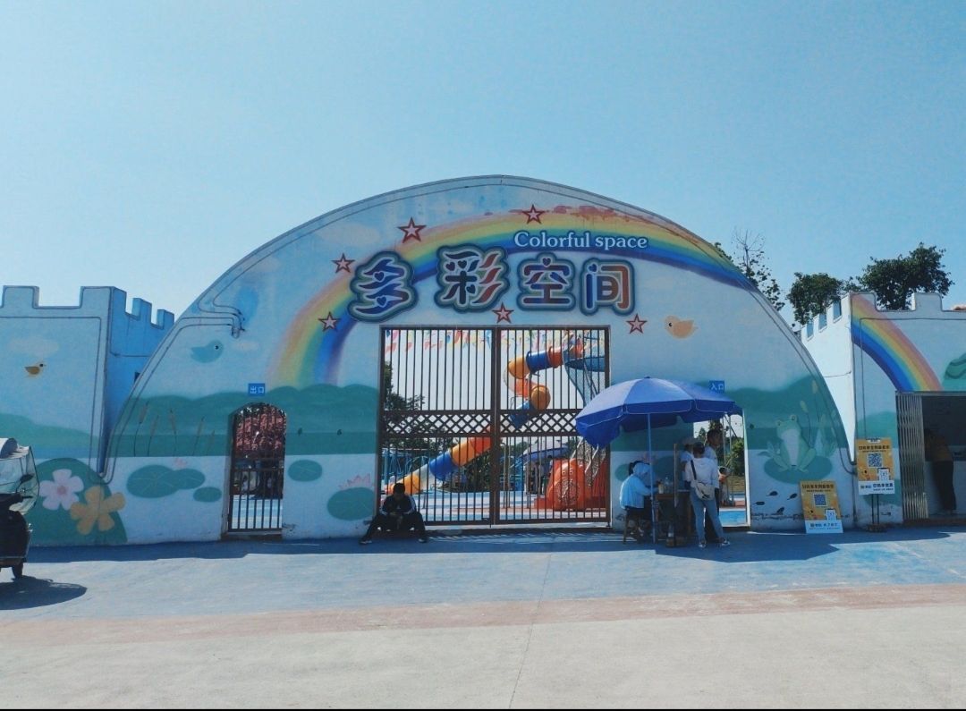 多彩空间游乐园(西岸村店)