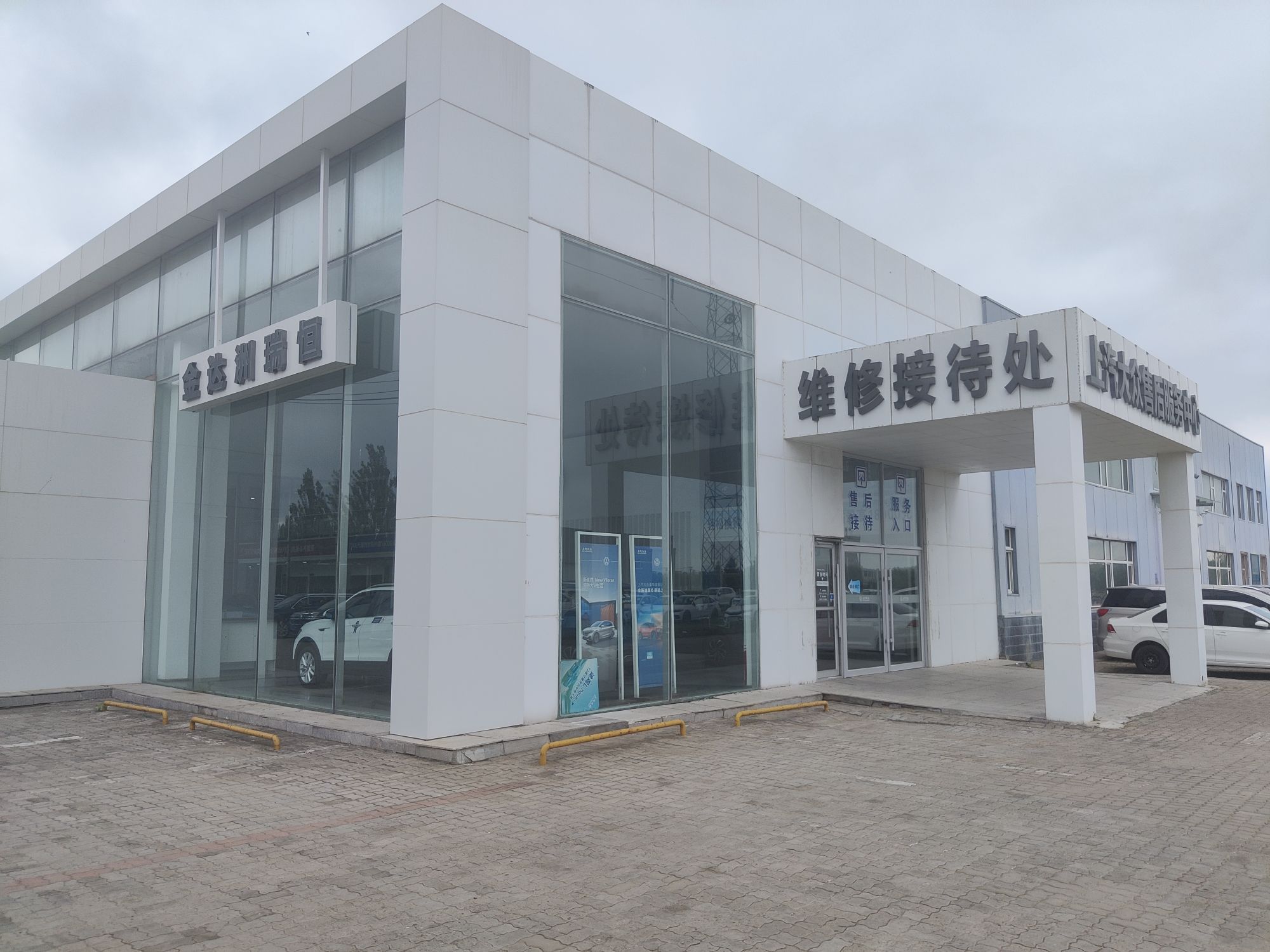 松原金达洲汽车销售服务有限公司