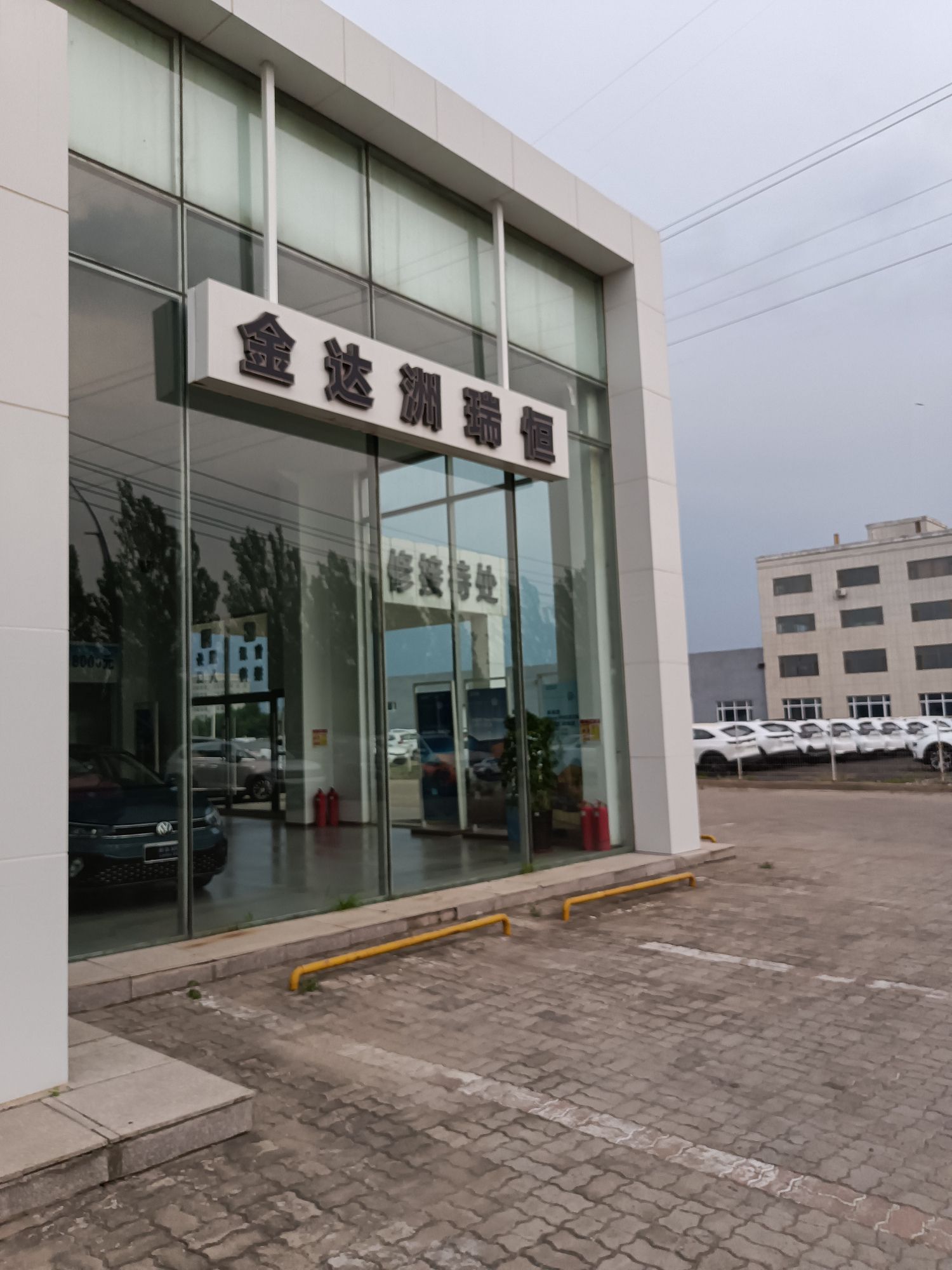 松原金达洲汽车销售服务有限公司