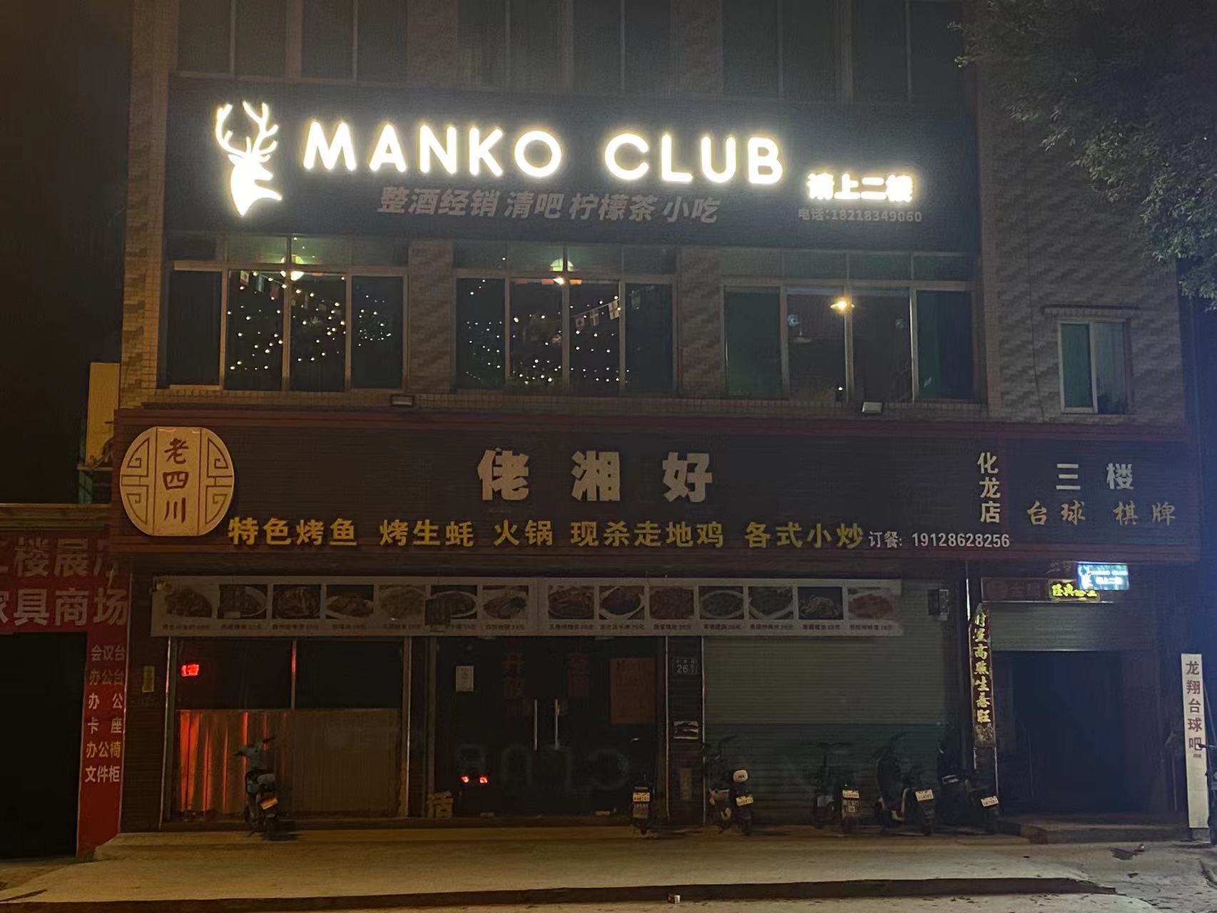 场地封面-MANKO CLUB