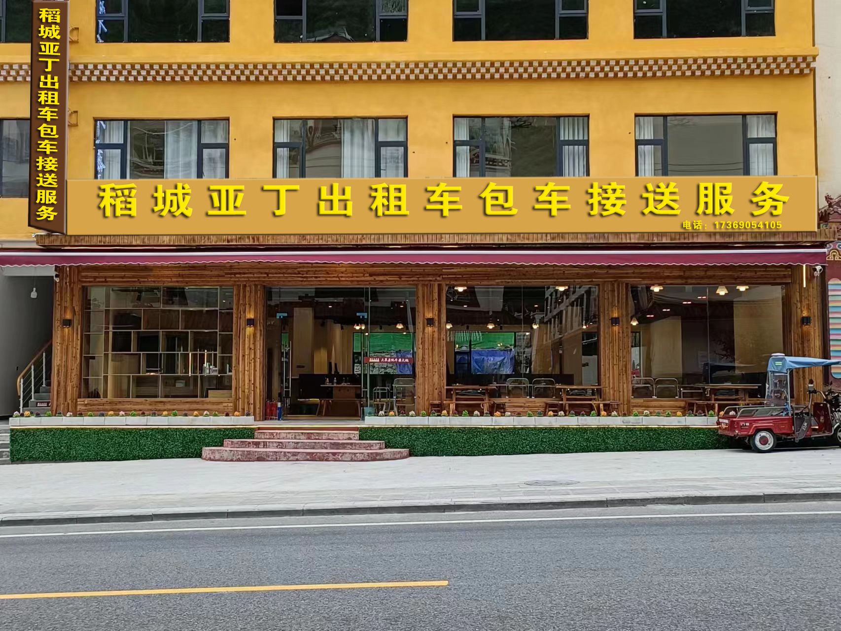 稻城亚丁出租车包车接送服务