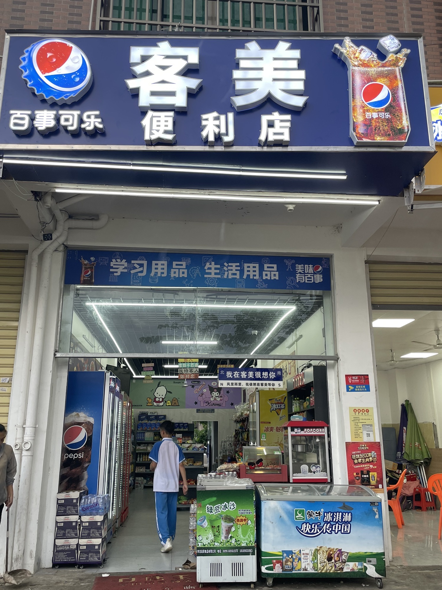 客美便利店