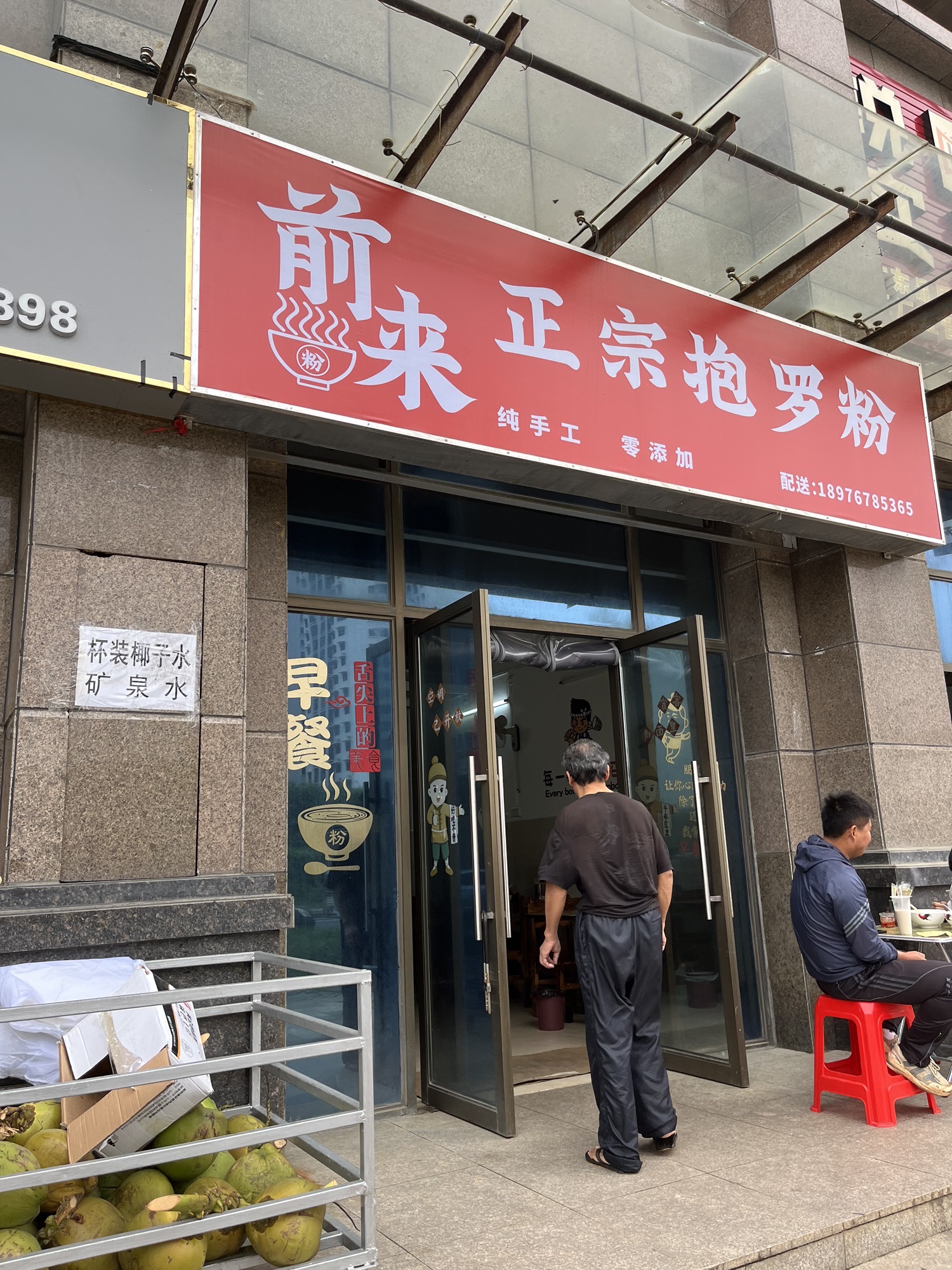 前来正宗抱罗粉