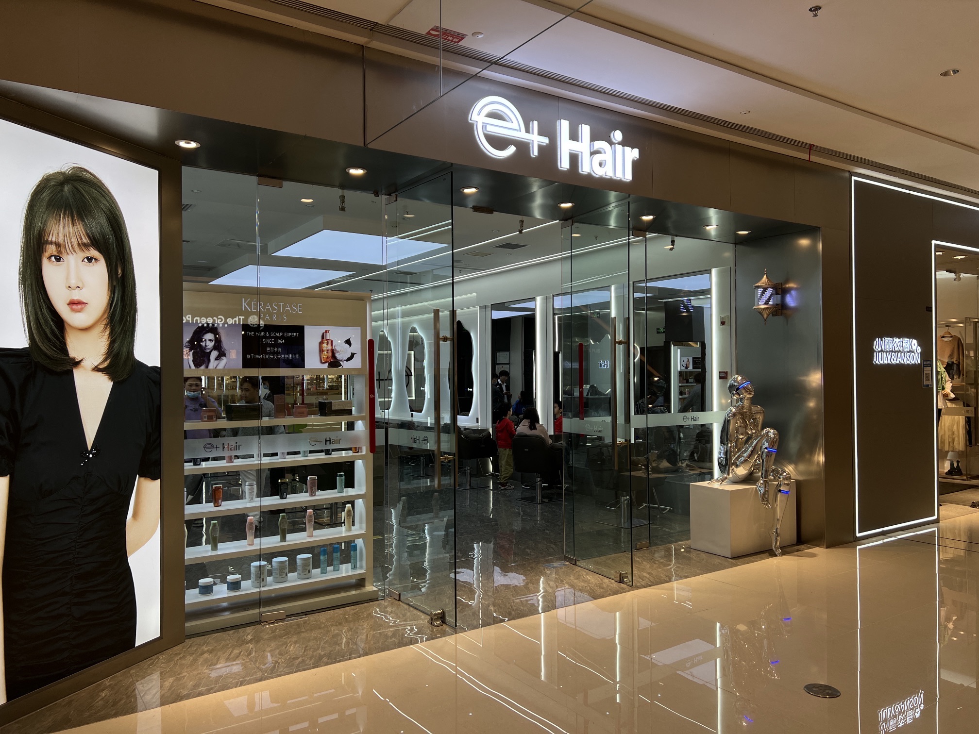 艾杜e+造型烫发染发接发(洋湖天街店)