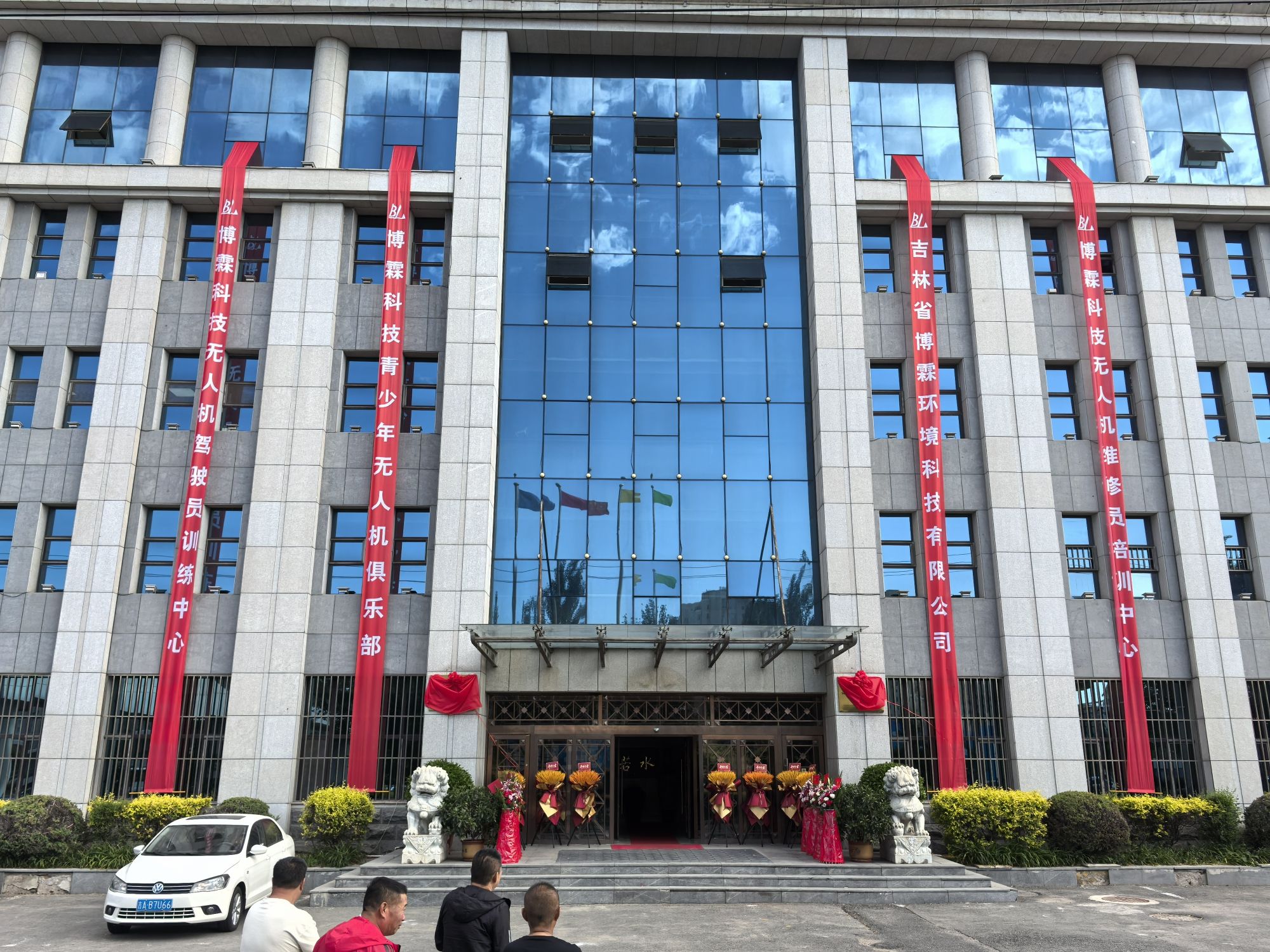 吉林省博霖环境科技有限公司