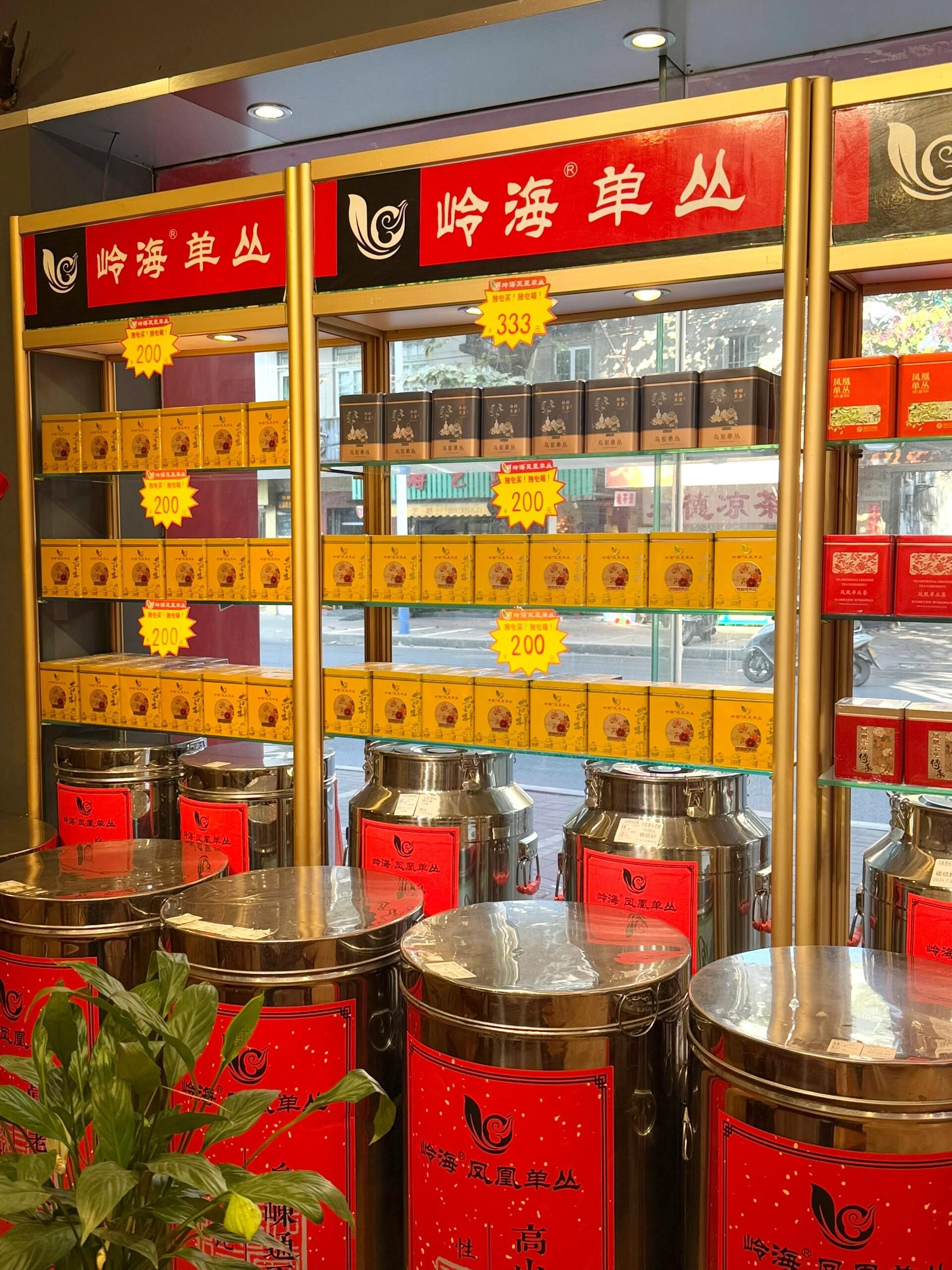 岭海凤凰单丛连锁店