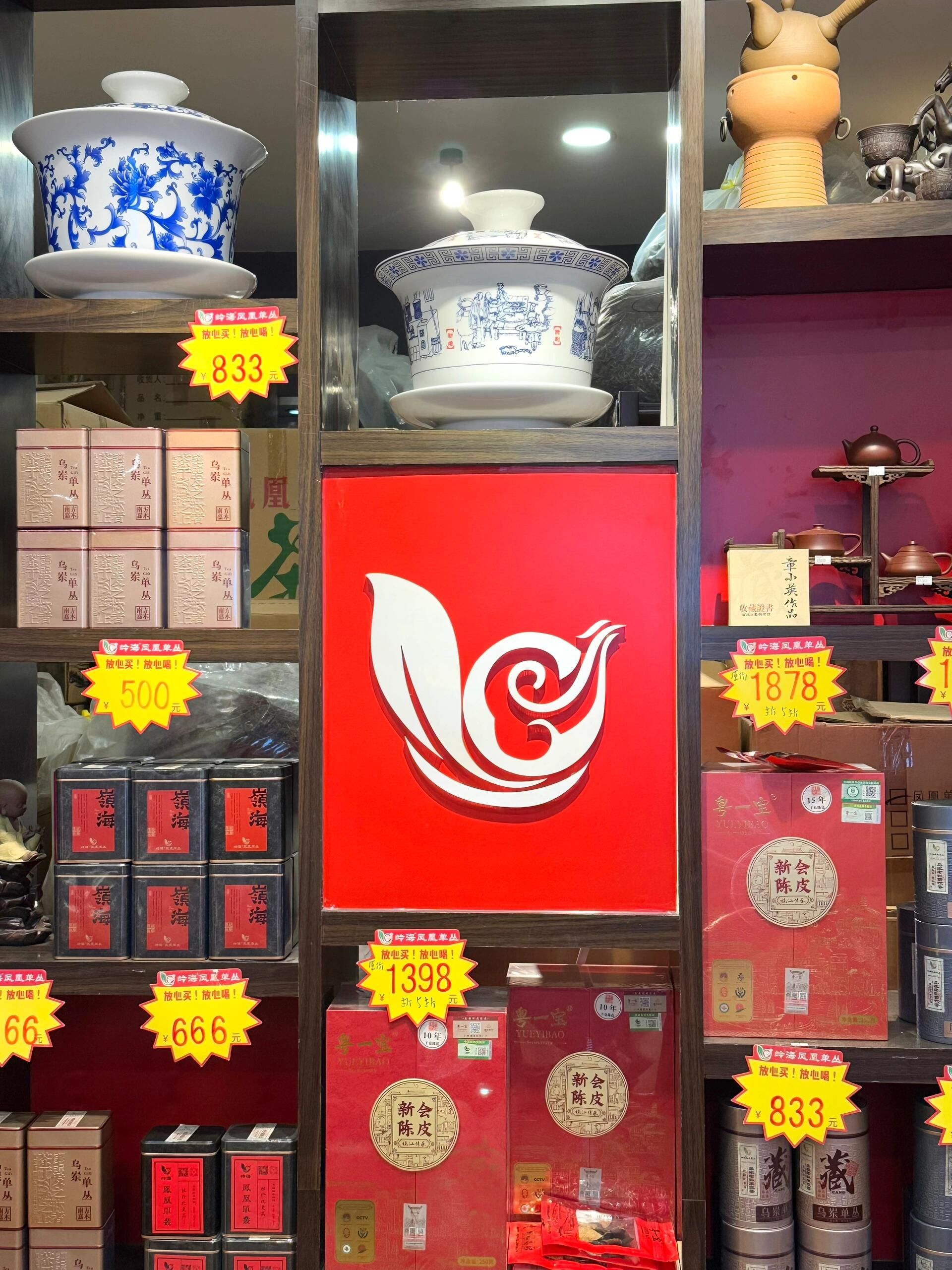 岭海凤凰单丛连锁店