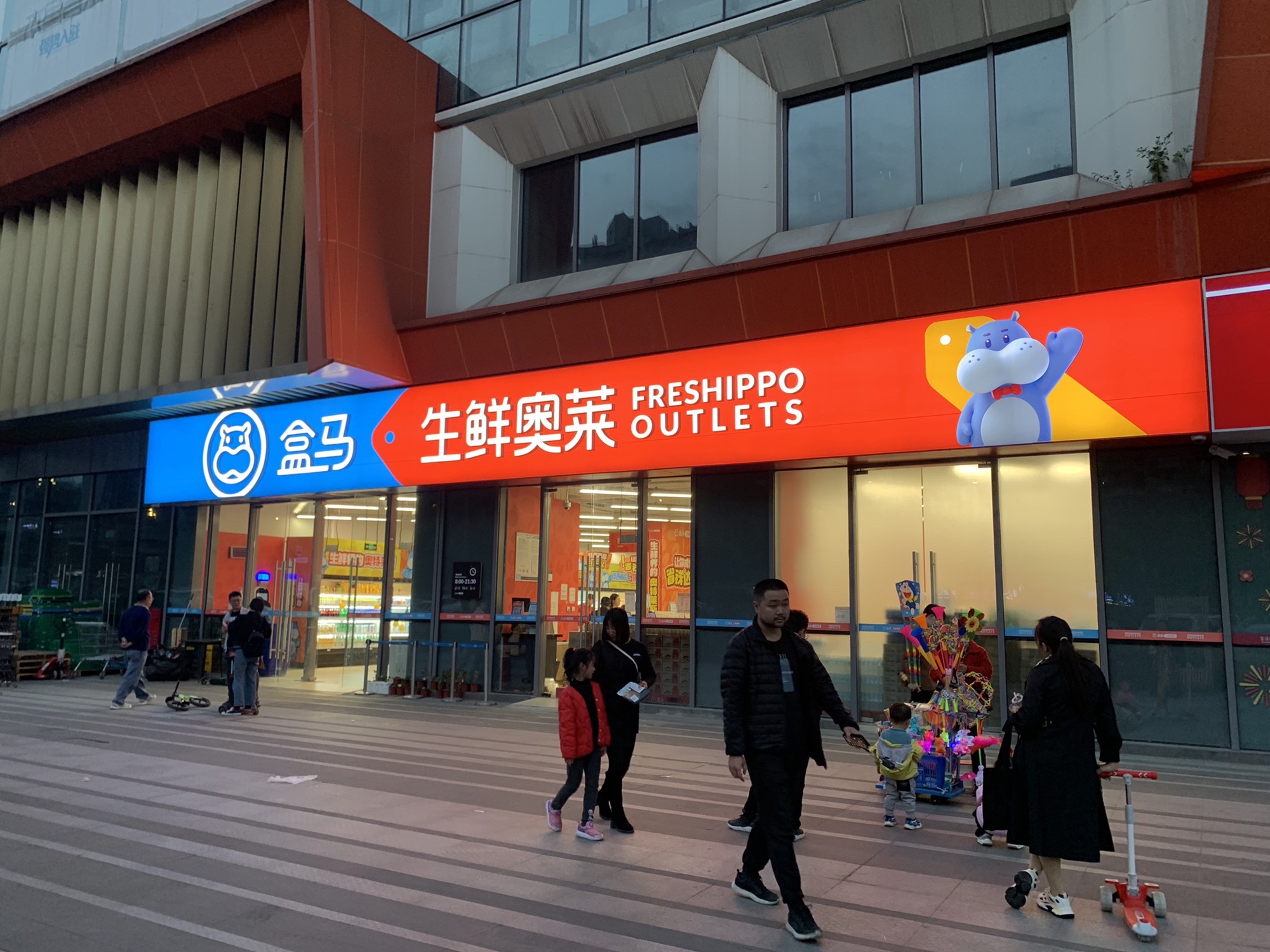 盒马生鲜奥莱(光华可乐小镇店)