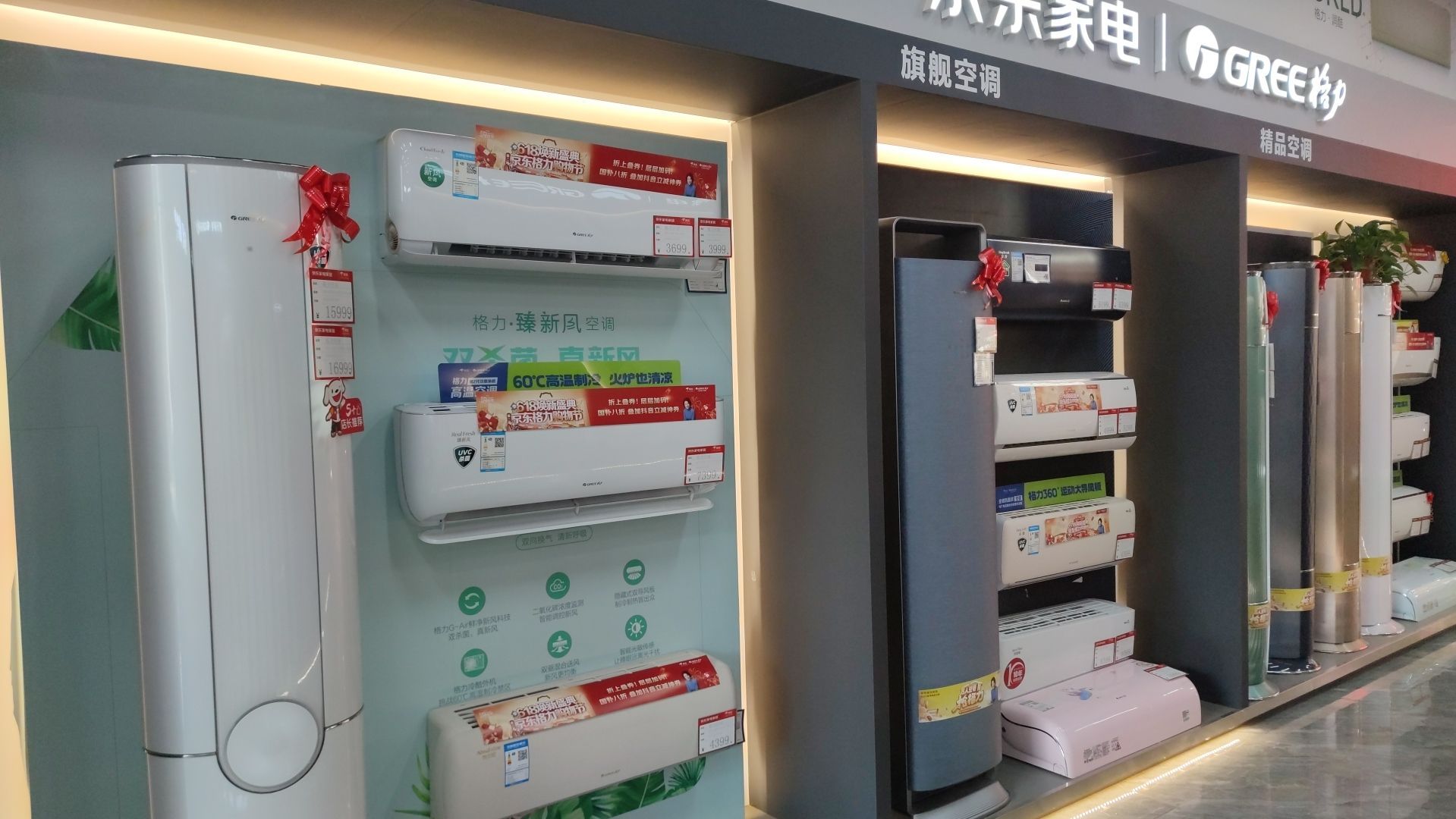 京东家电(小榄店)