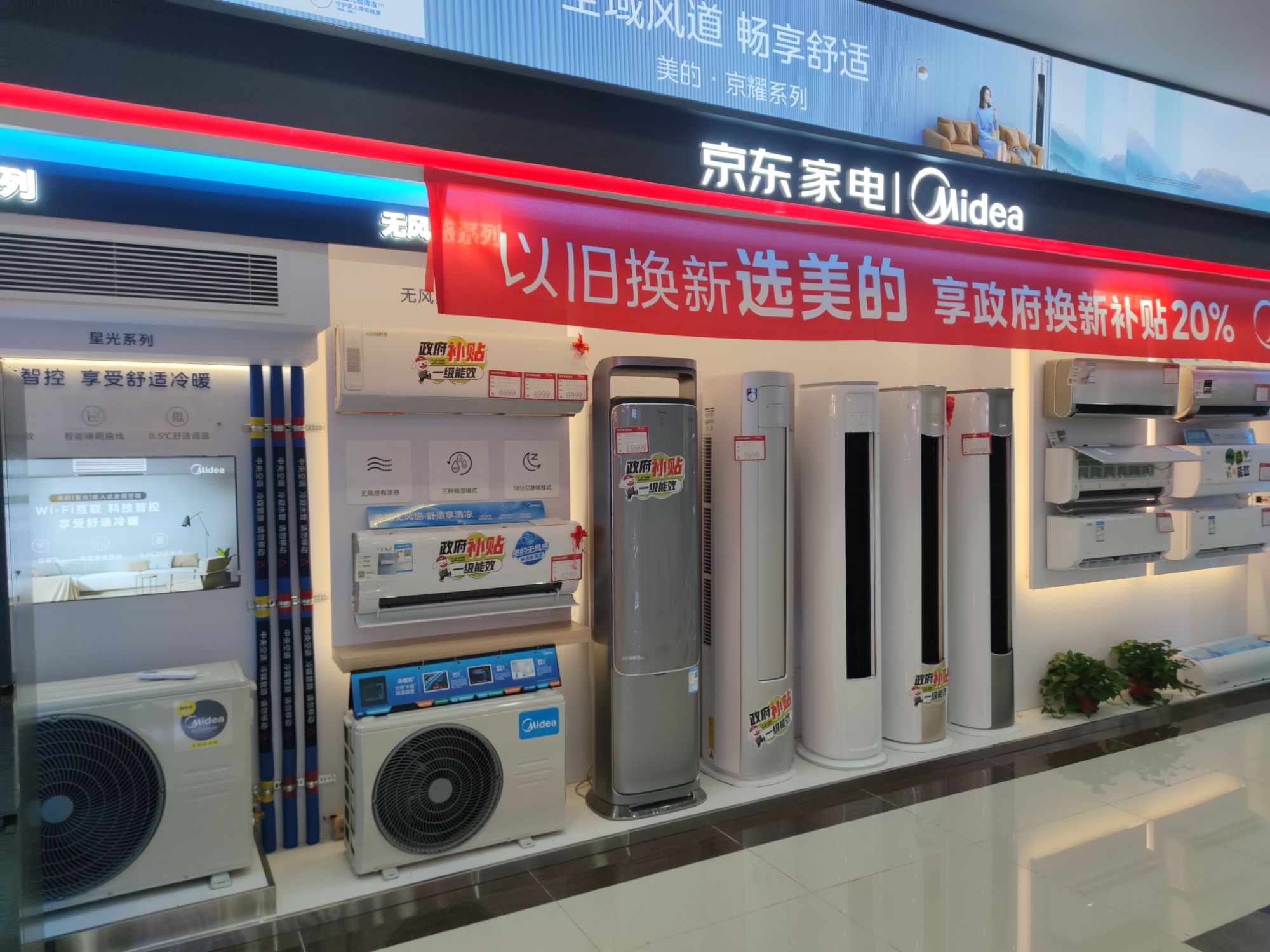 京东家电(小榄店)