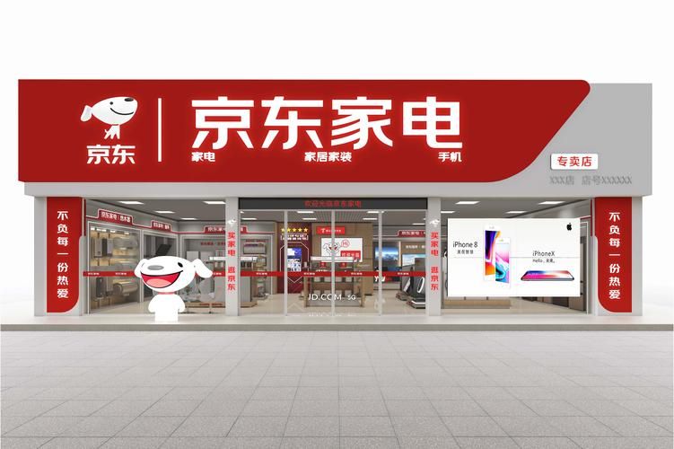 京东家电(小榄店)