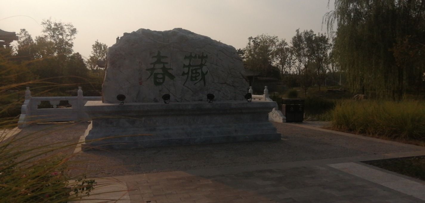 邢台园旅行图片 1