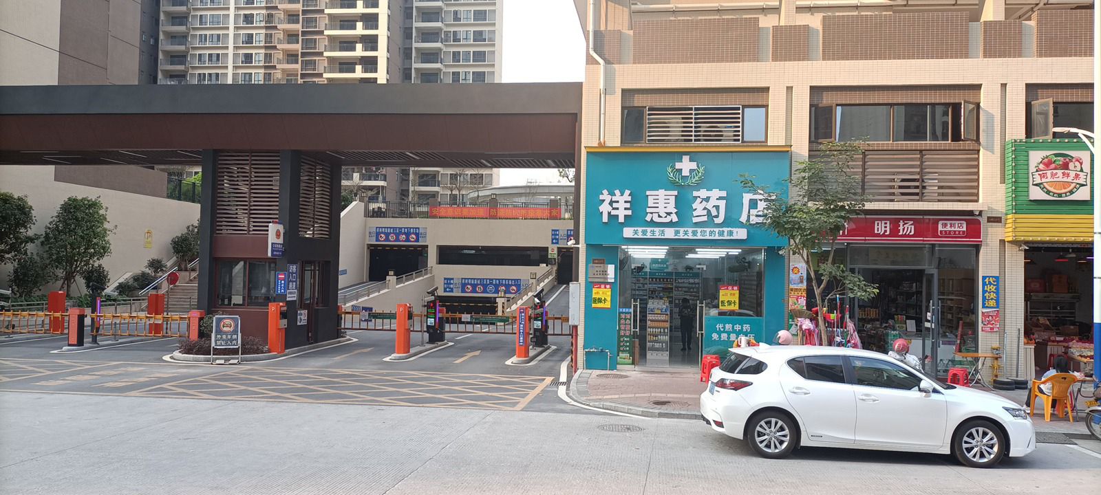 新兴县祥惠药店