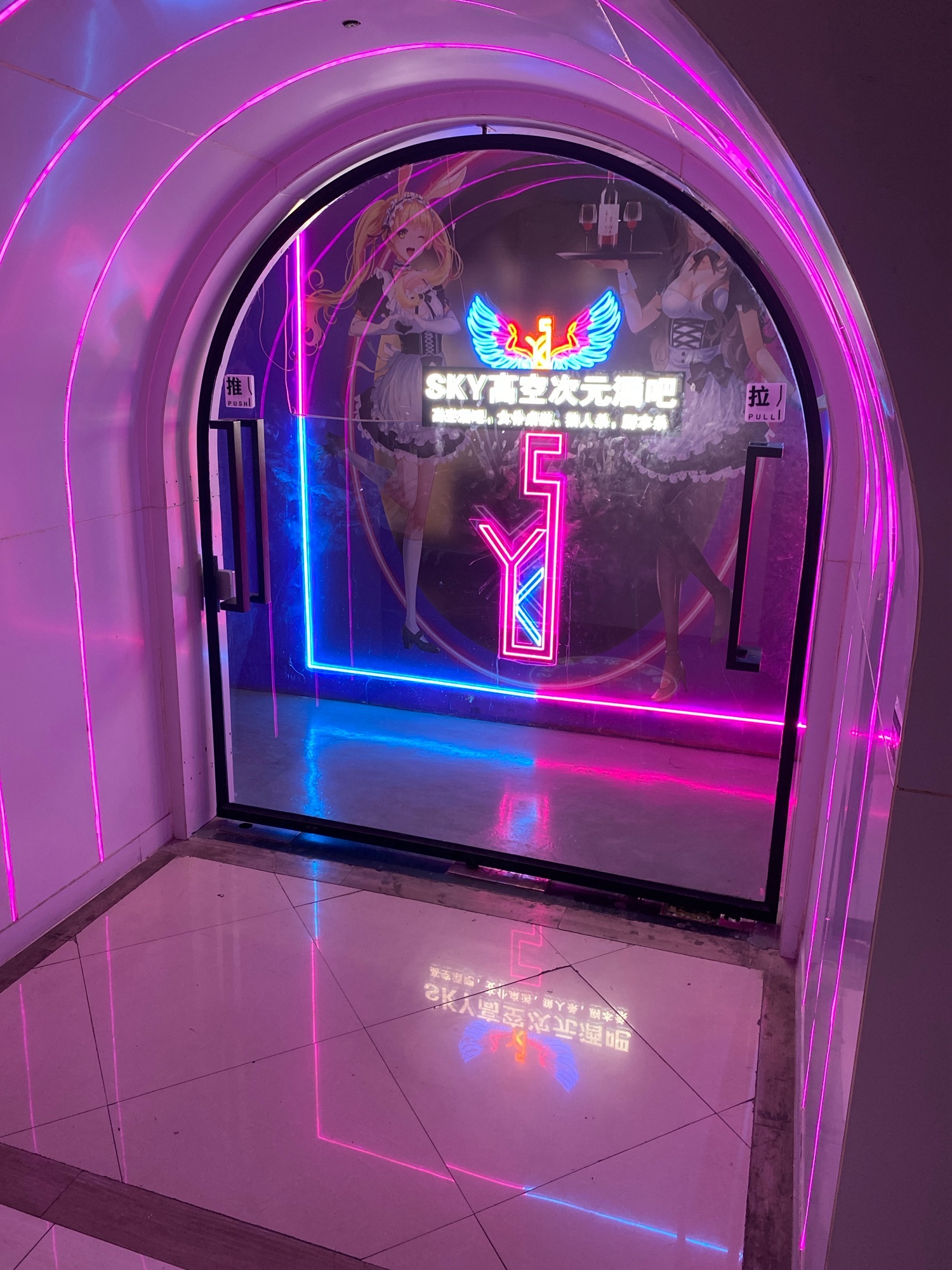 场地封面-Sky二次元美少女桌游·酒吧·K歌·助教