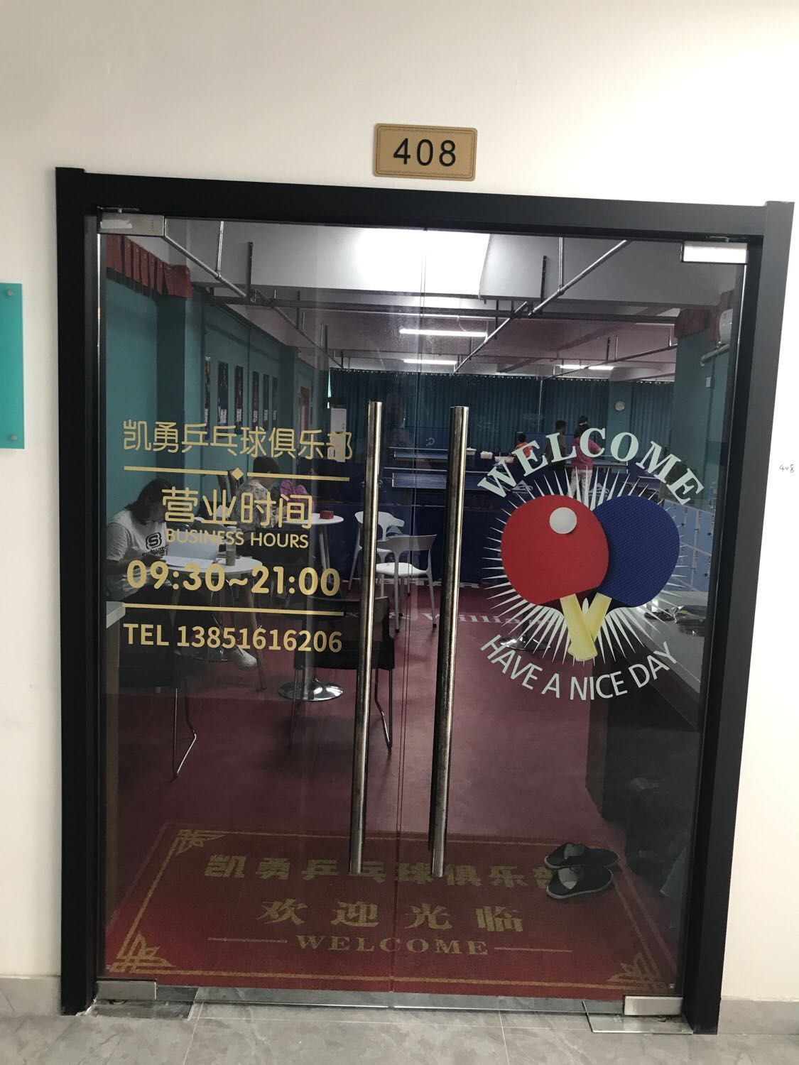 场地封面-凯勇乒乓球俱乐部