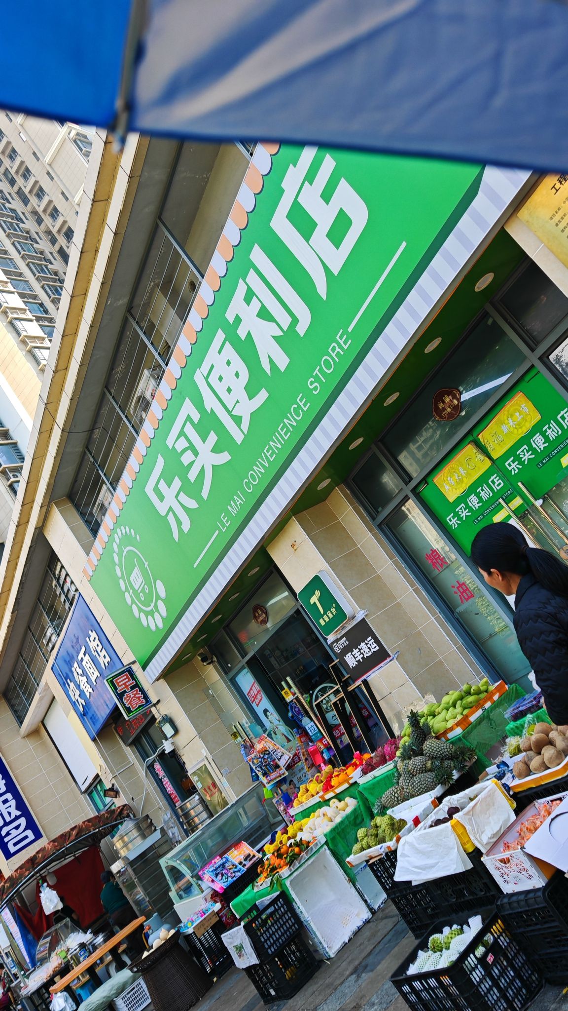 乐买便利店(海花岛3号岛紫荆园店)