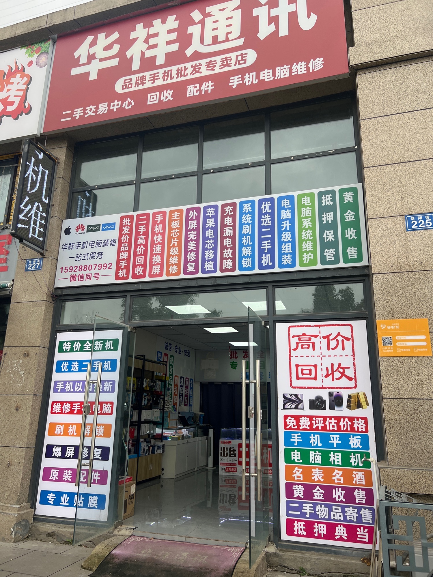 华祥通讯手机电脑维修(健坤华翔城店)