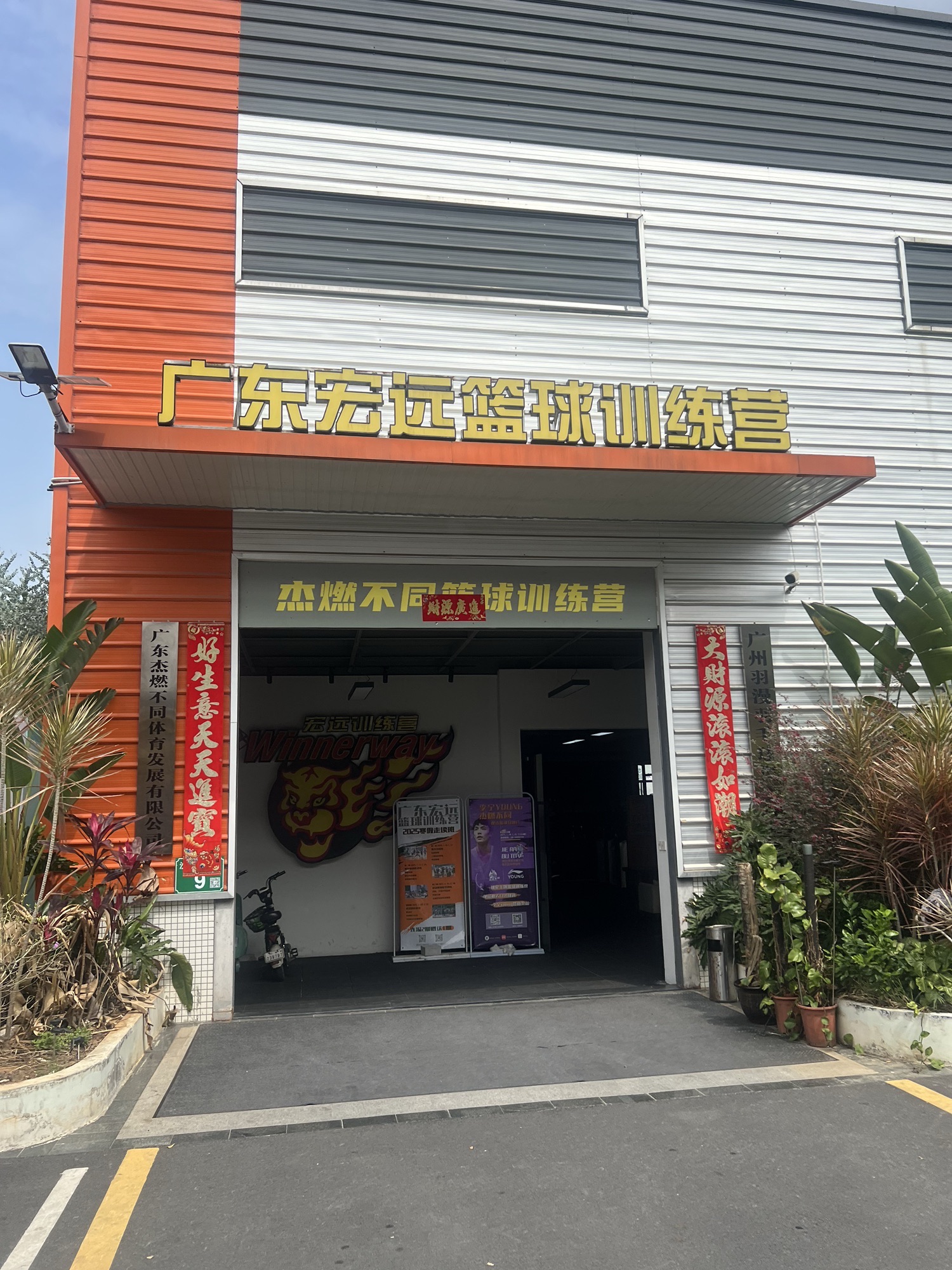 场地封面-广东宏远篮球训练营(沙湾校区)