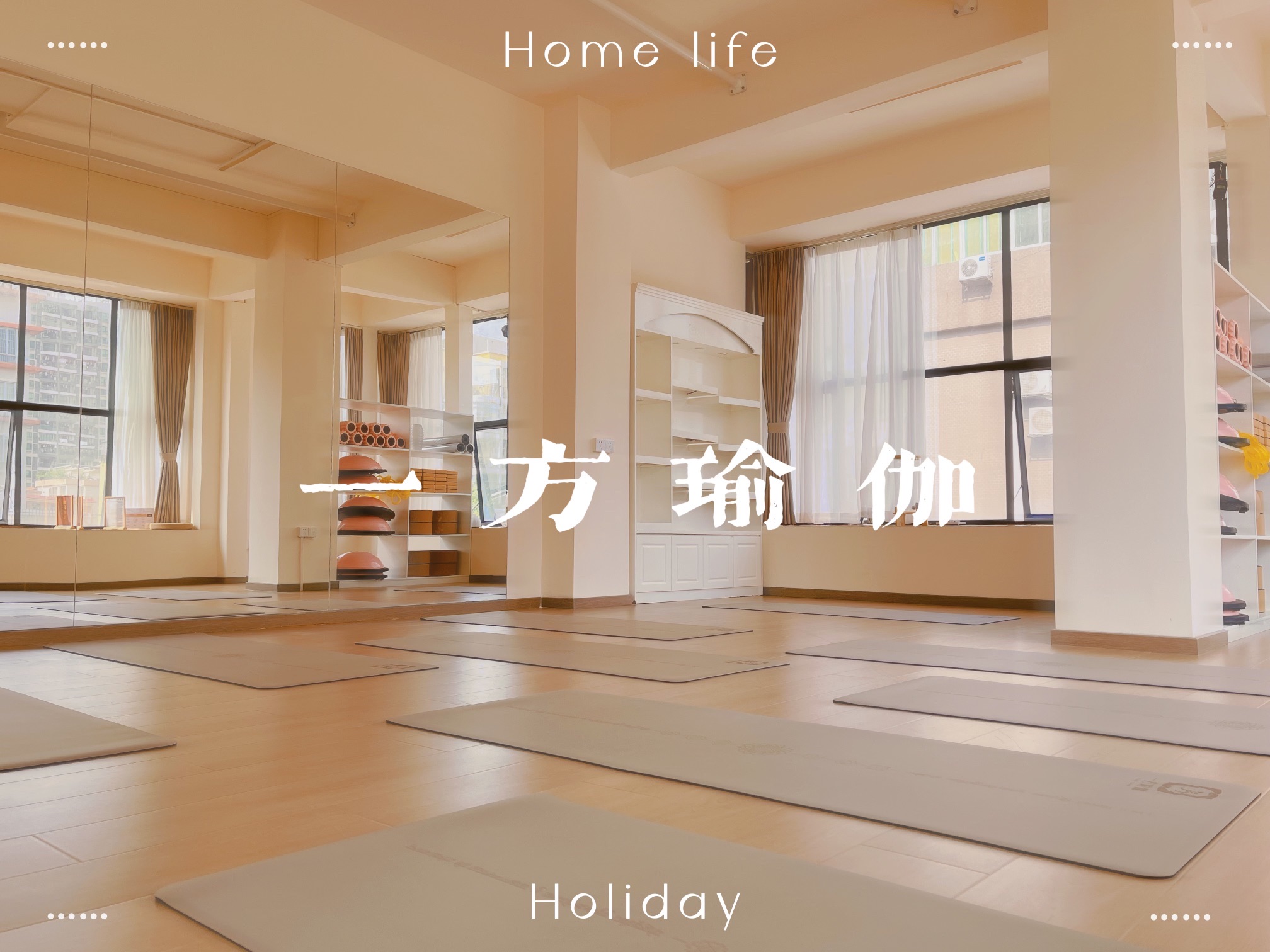 场地封面-一方瑜伽