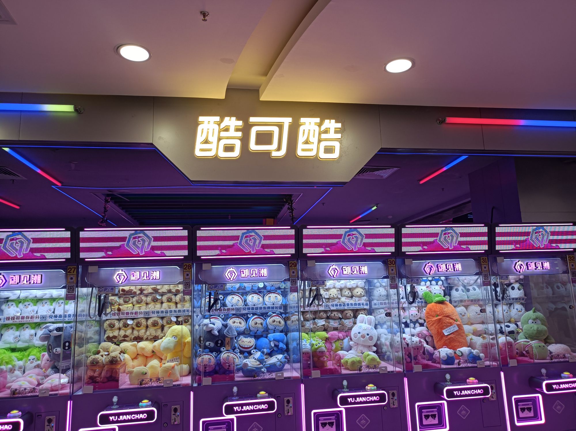 酷可酷娃娃屋(富港·东汇城店)