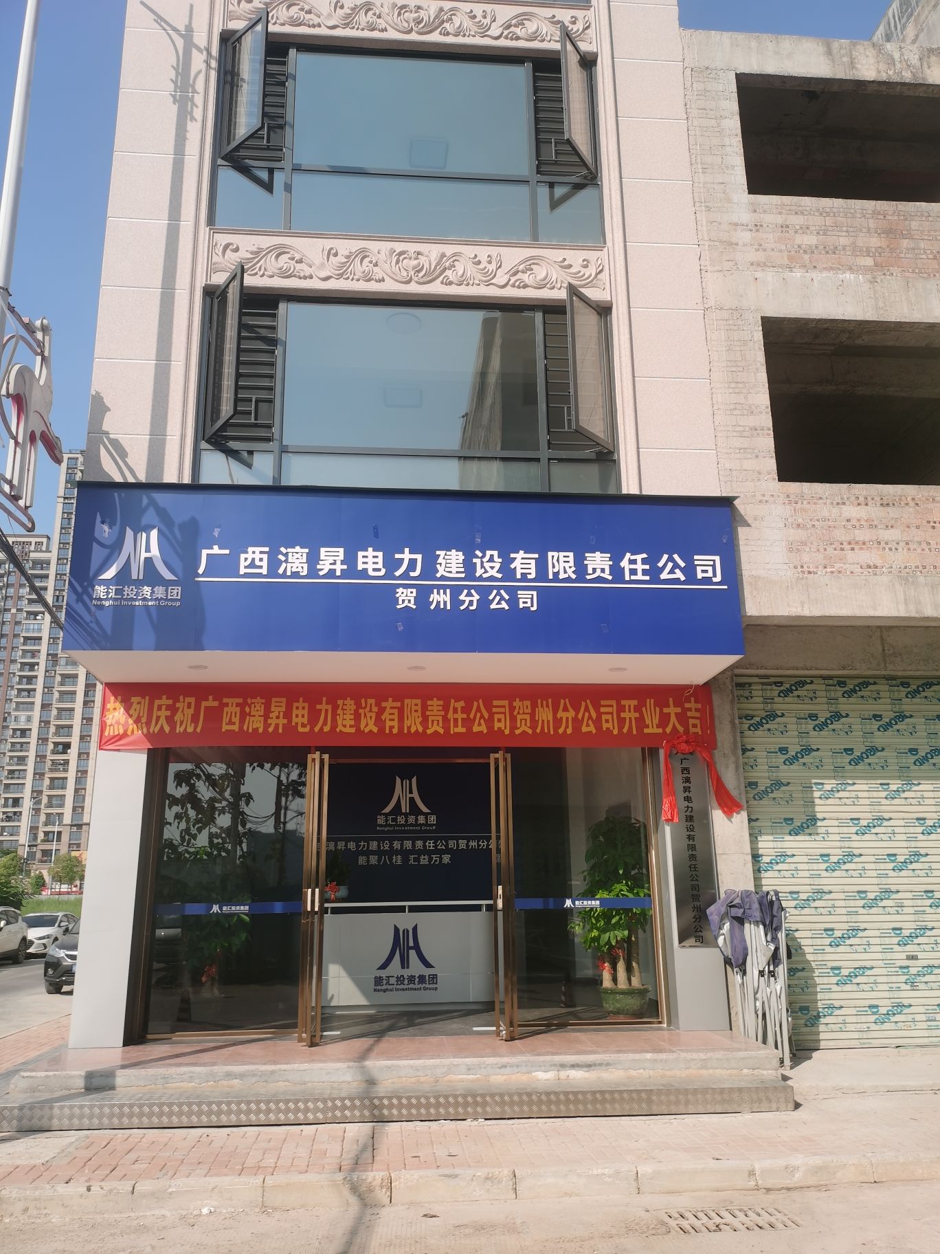 广西漓昇电力建设有限责任公司贺州分公司