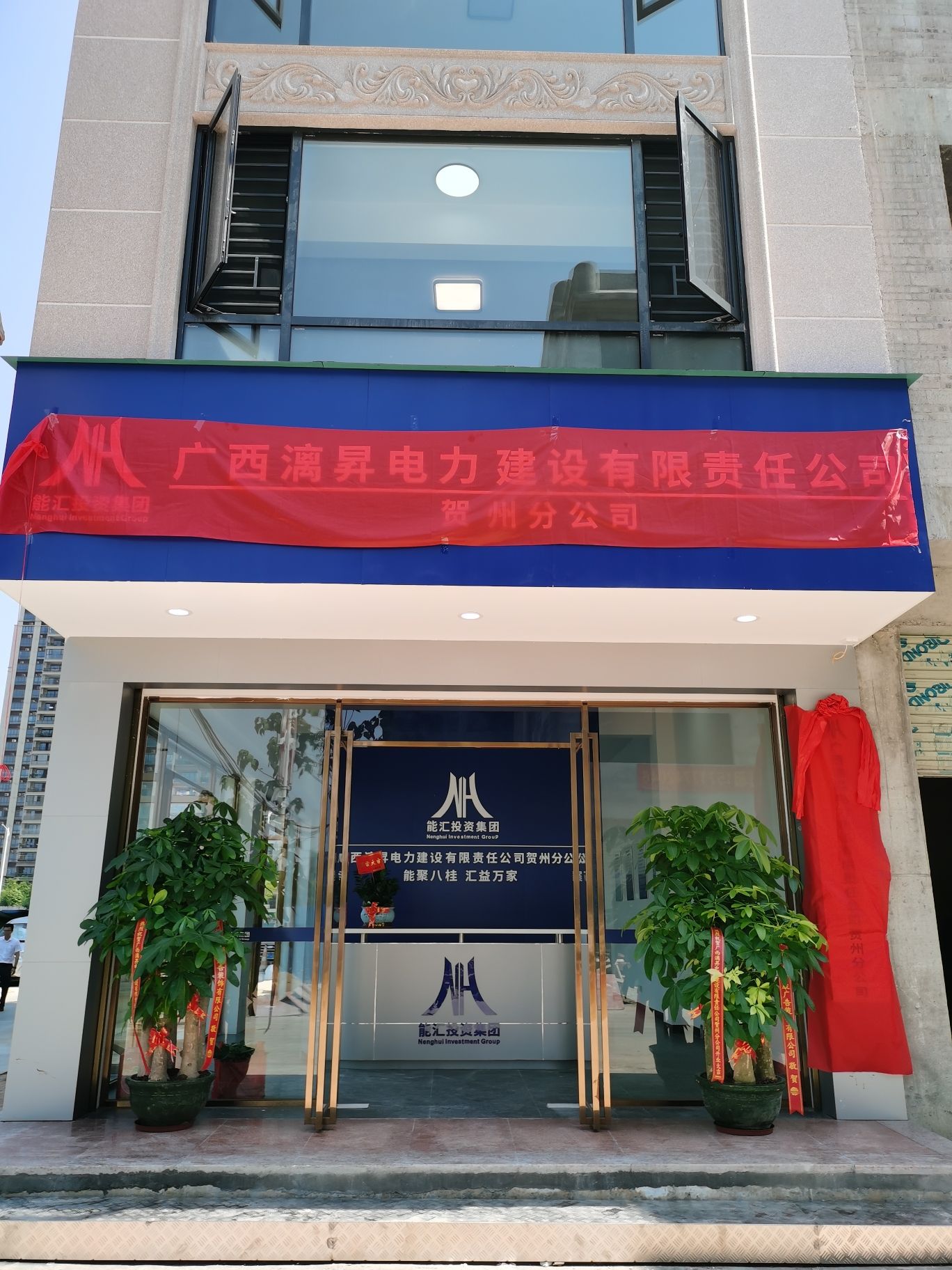 广西漓昇电力建设有限责任公司贺州分公司