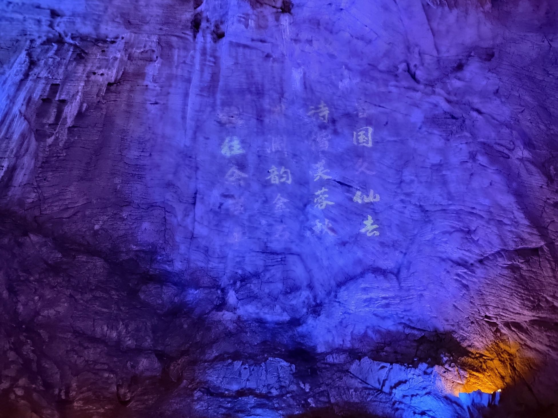 鲁溪洞风景区旅行图片 2
