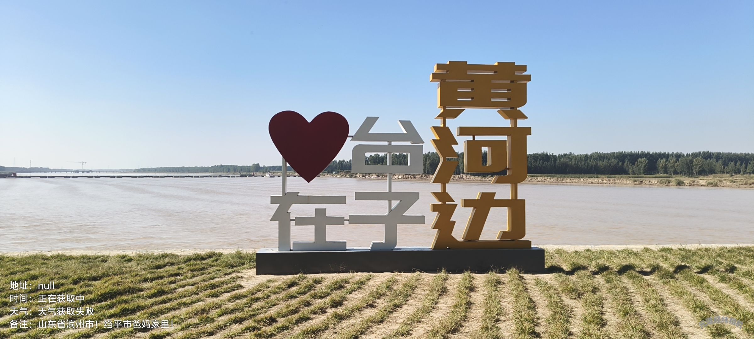 黄河观景台旅行图片 2