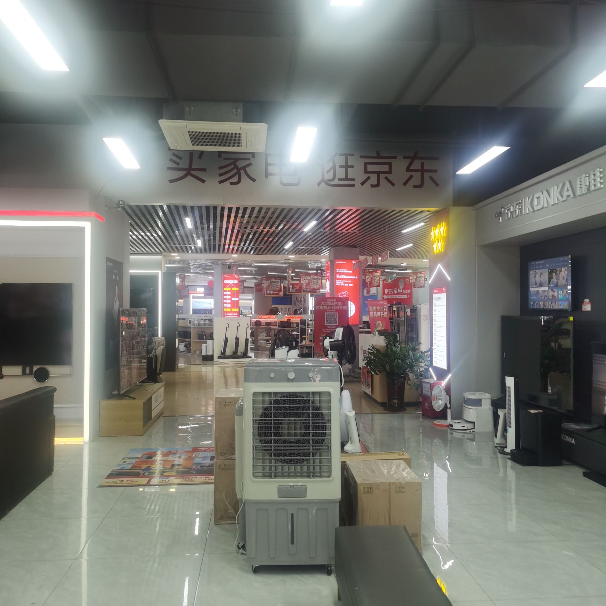 京东家电(樟木头维多利广场店)