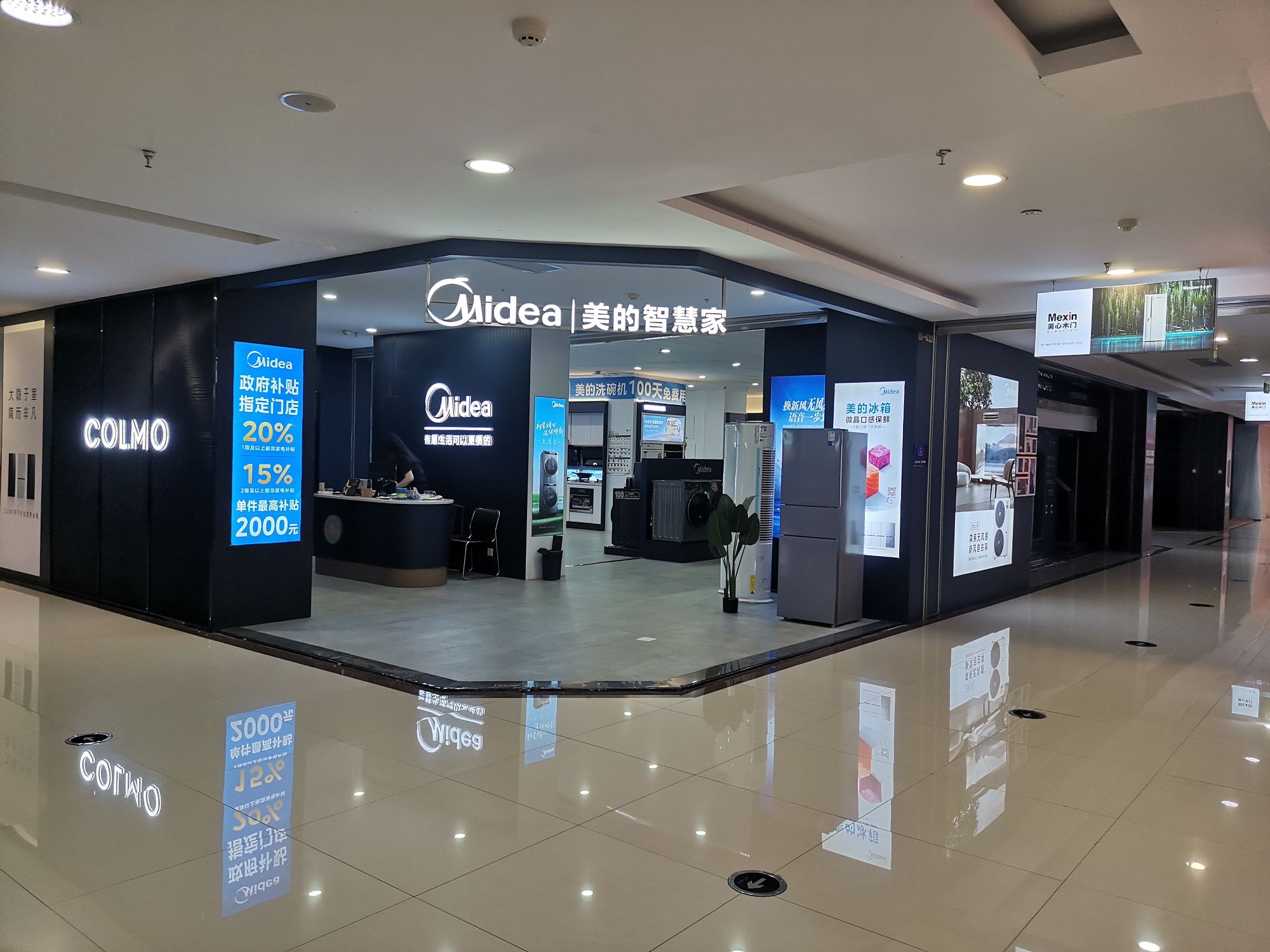 美的智慧家(菏泽银座家居旗舰店)