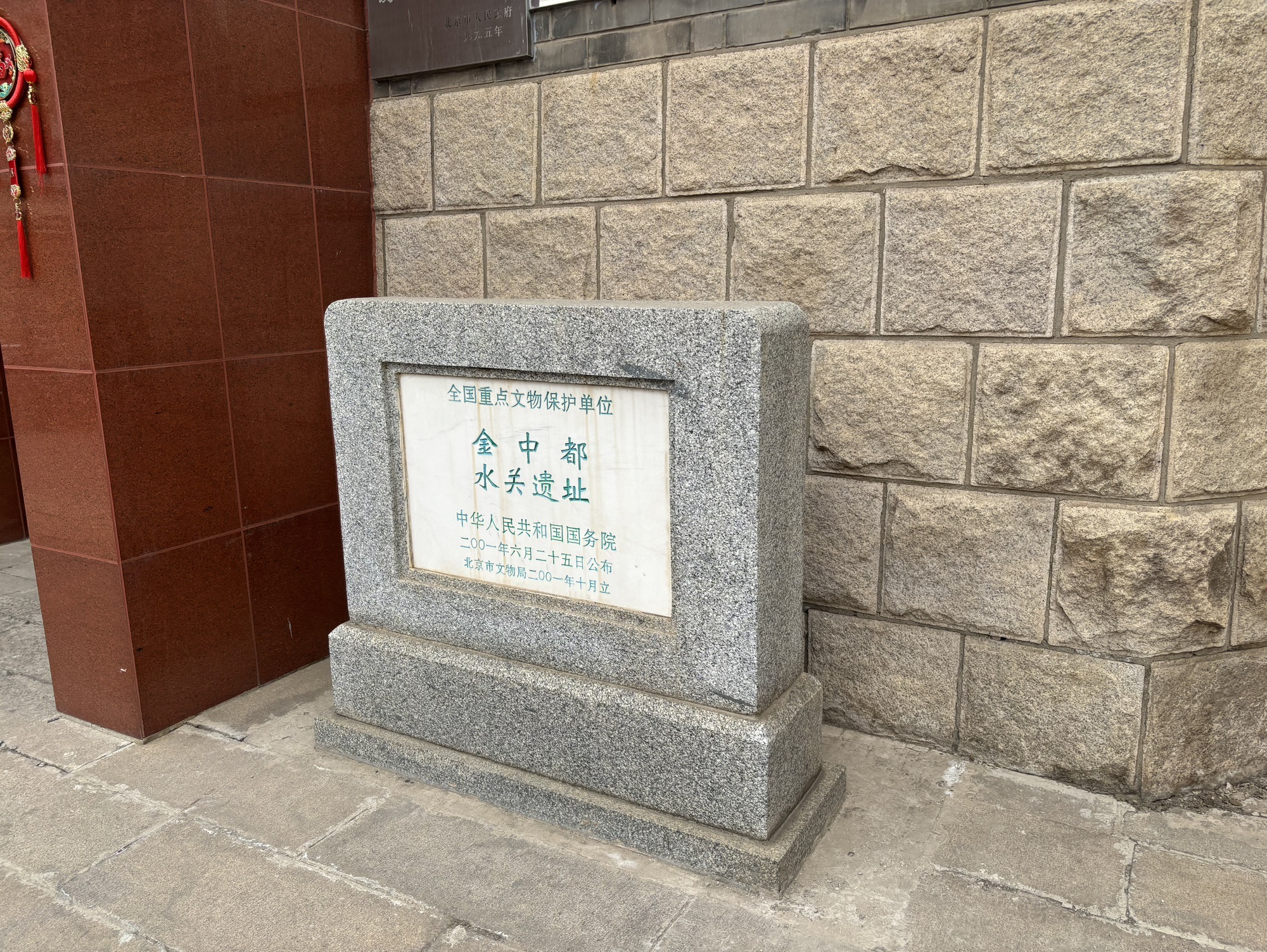 金中都城墙遗址公园旅行图片 3