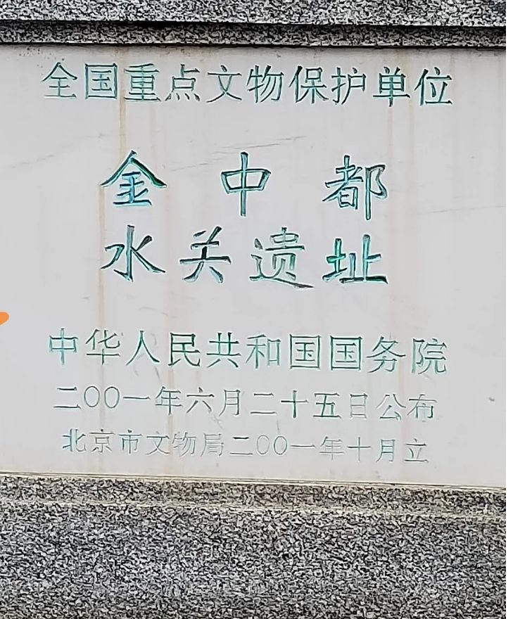 金中都城墙遗址公园旅行图片 1