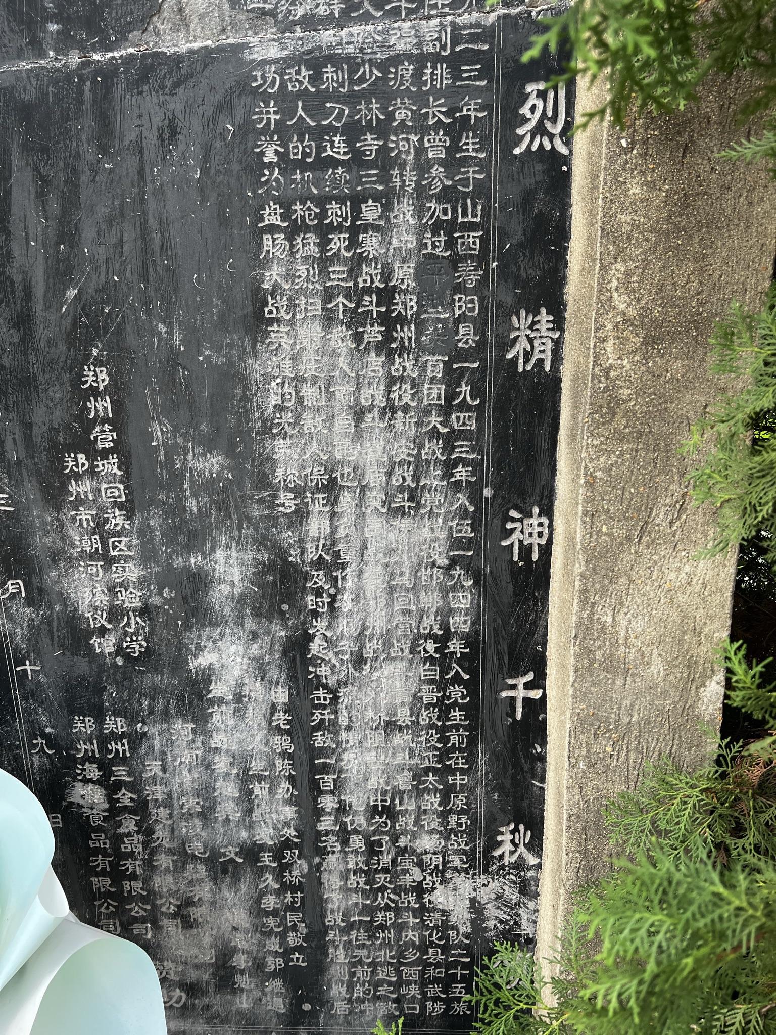 盘肠大战英雄-侯玉全烈士纪念碑旅行图片 2