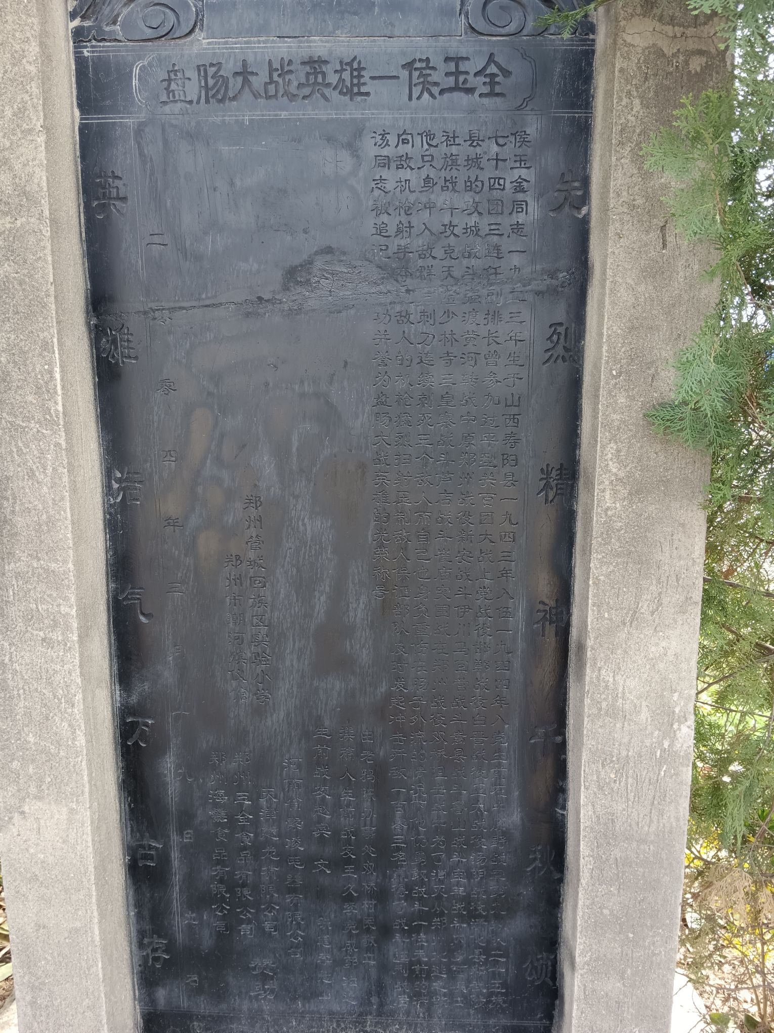 盘肠大战英雄-侯玉全烈士纪念碑旅行图片 1