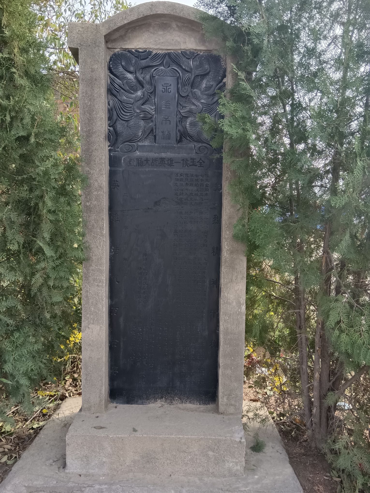 盘肠大战英雄-侯玉全烈士纪念碑旅行图片 2