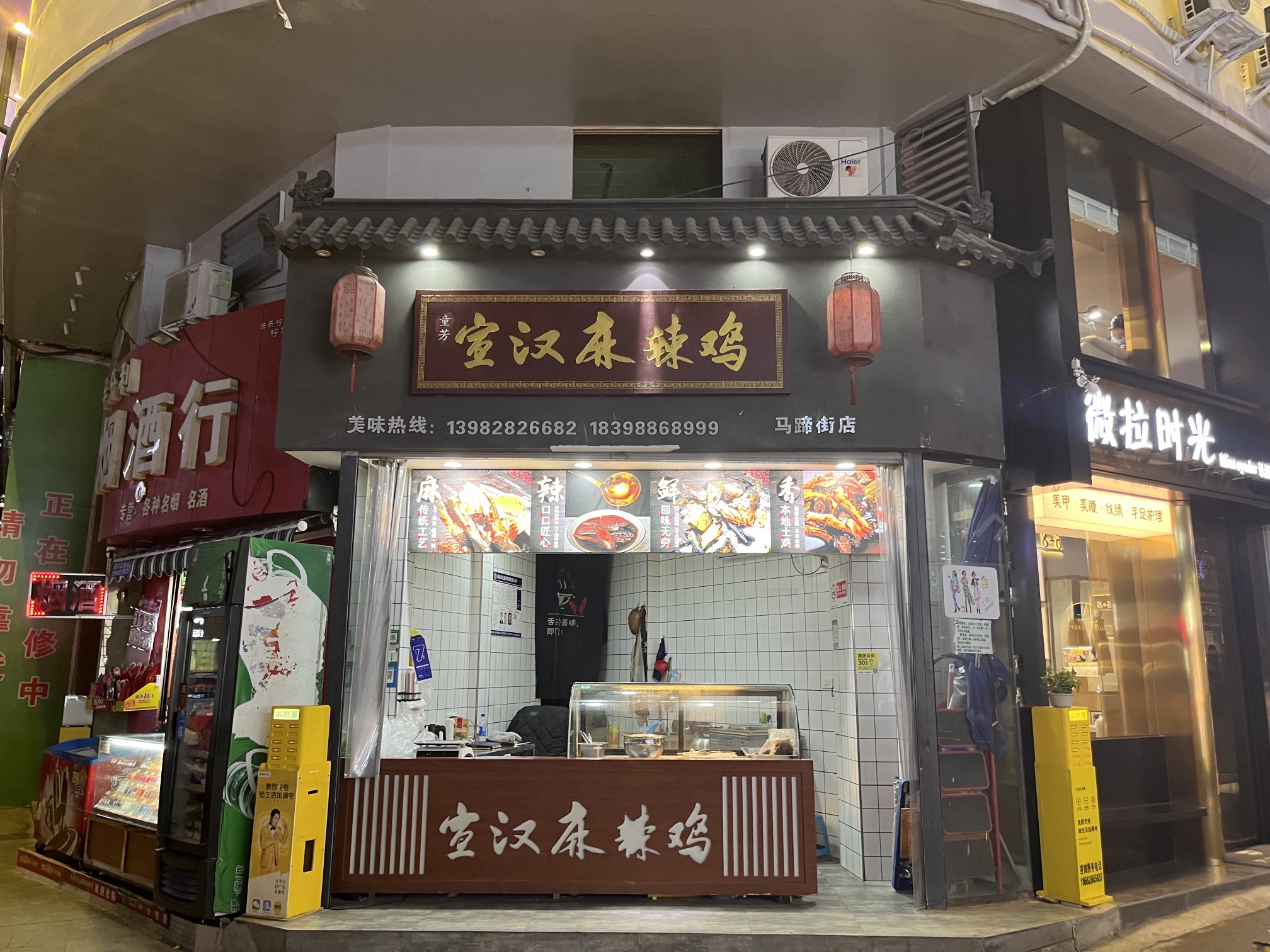 宣汉麻辣鸡店
