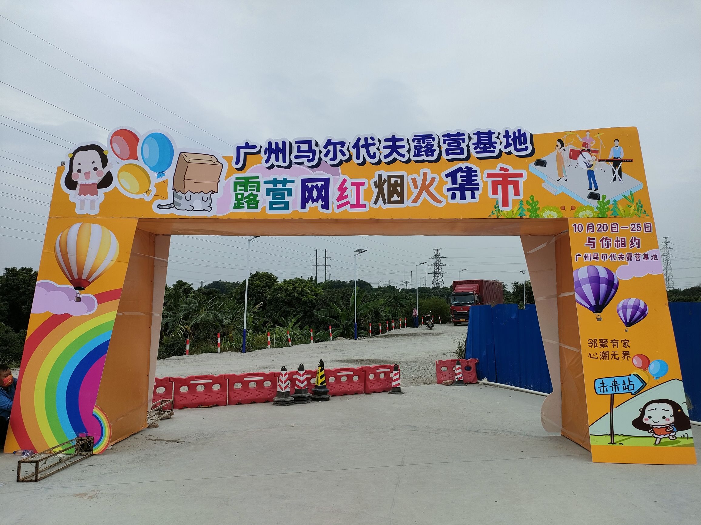 场地封面-广州.马尔代夫露营基地