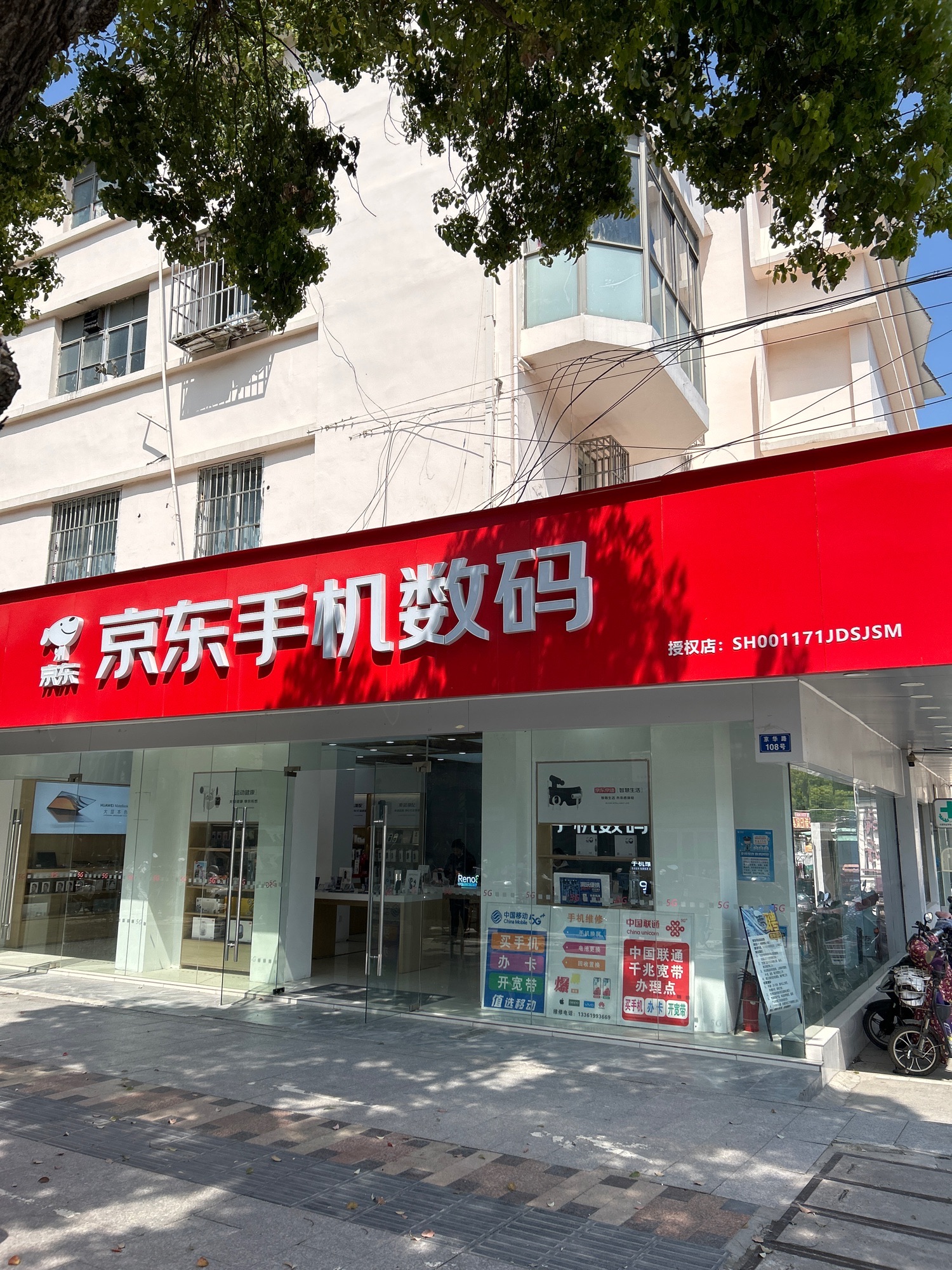 京东手机数码(上海青浦京华路店)