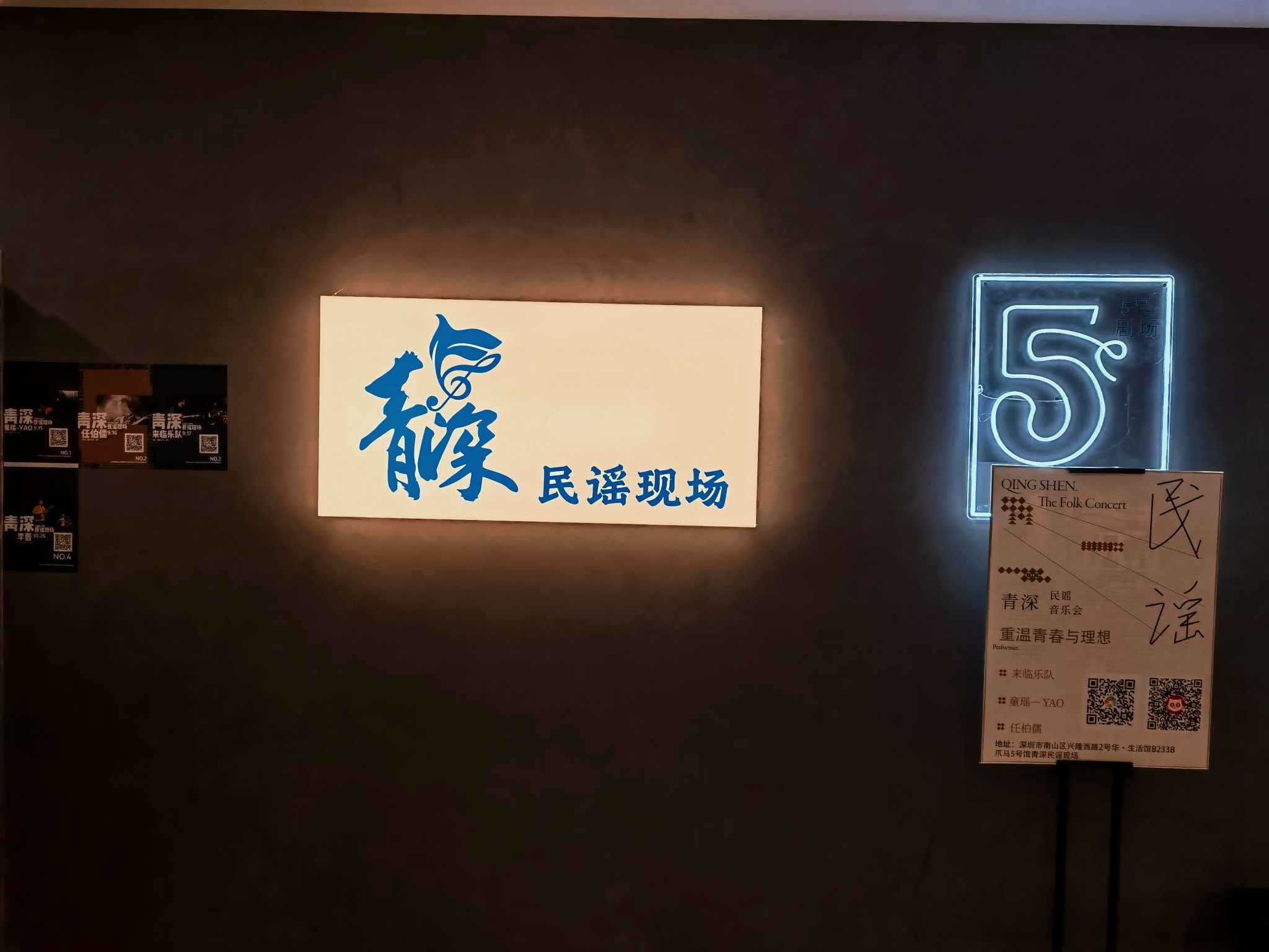 场地封面-青深民谣现场