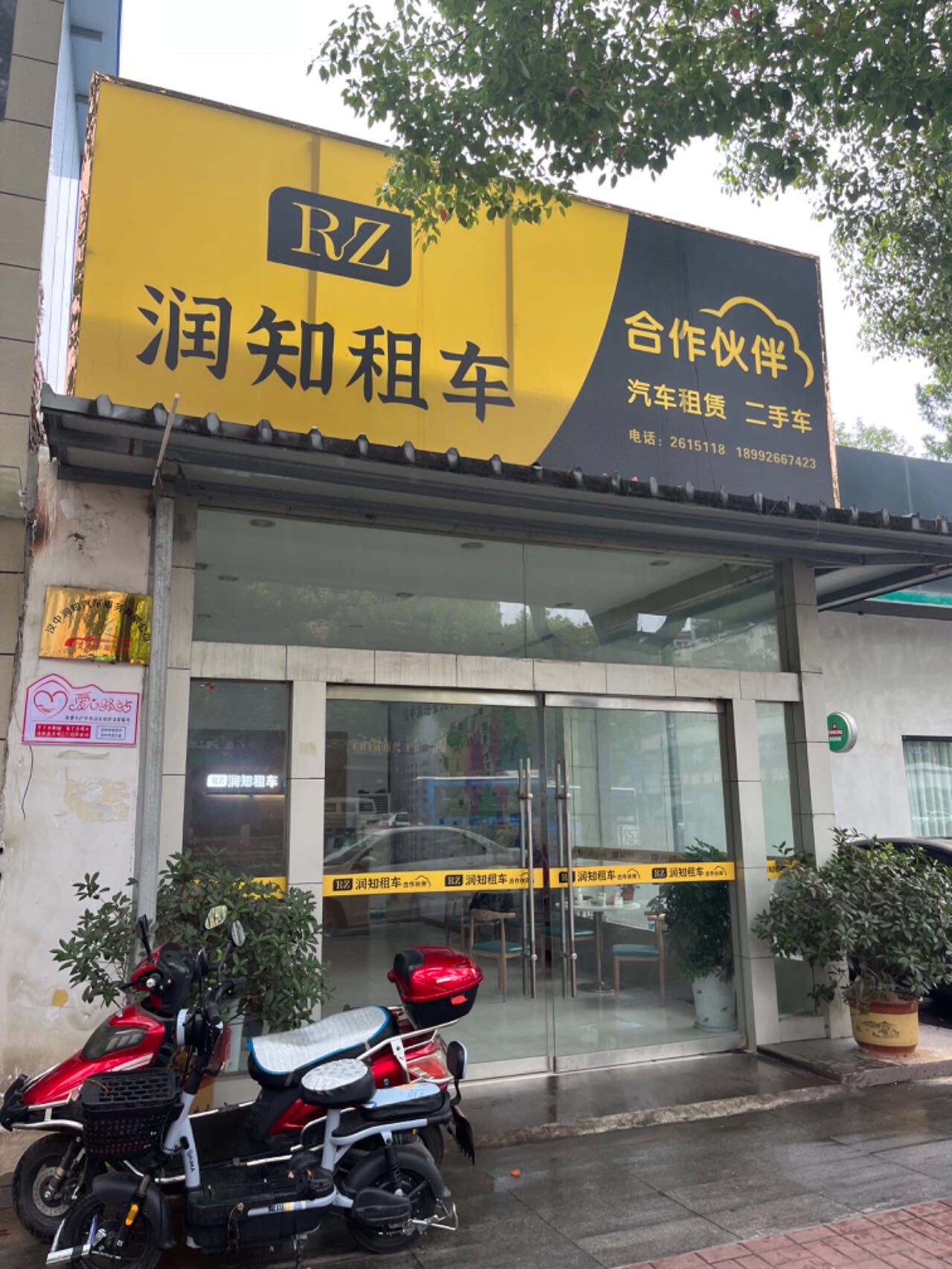 汉中润知汽车服务有限公司(润知租车)