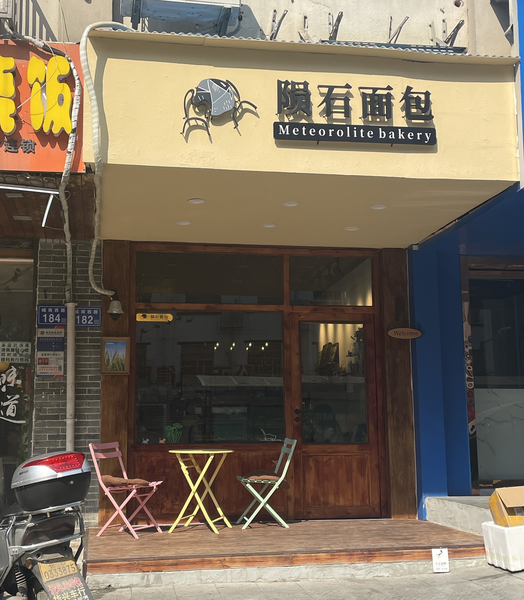 陨石面包