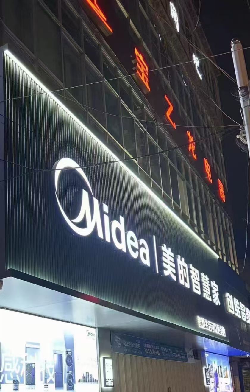 美的智慧家(岷阳旗舰店)