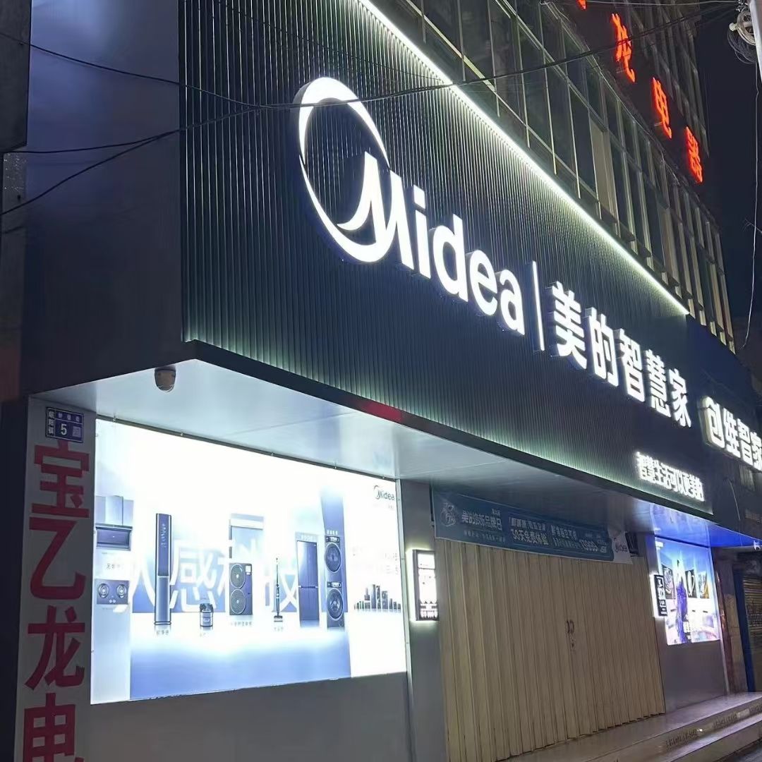 美的智慧家(岷阳旗舰店)