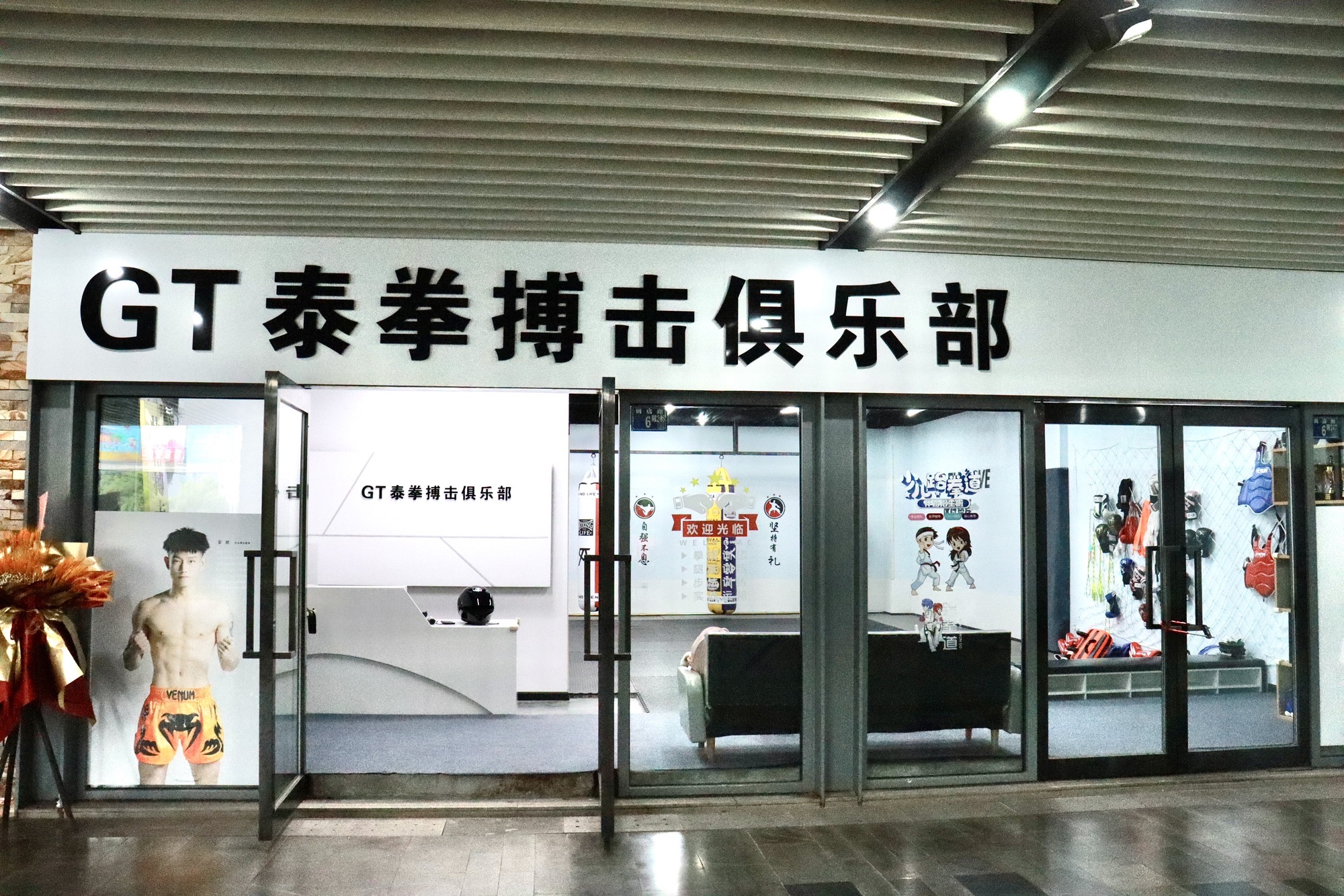 场地封面-GT泰拳搏击俱乐部