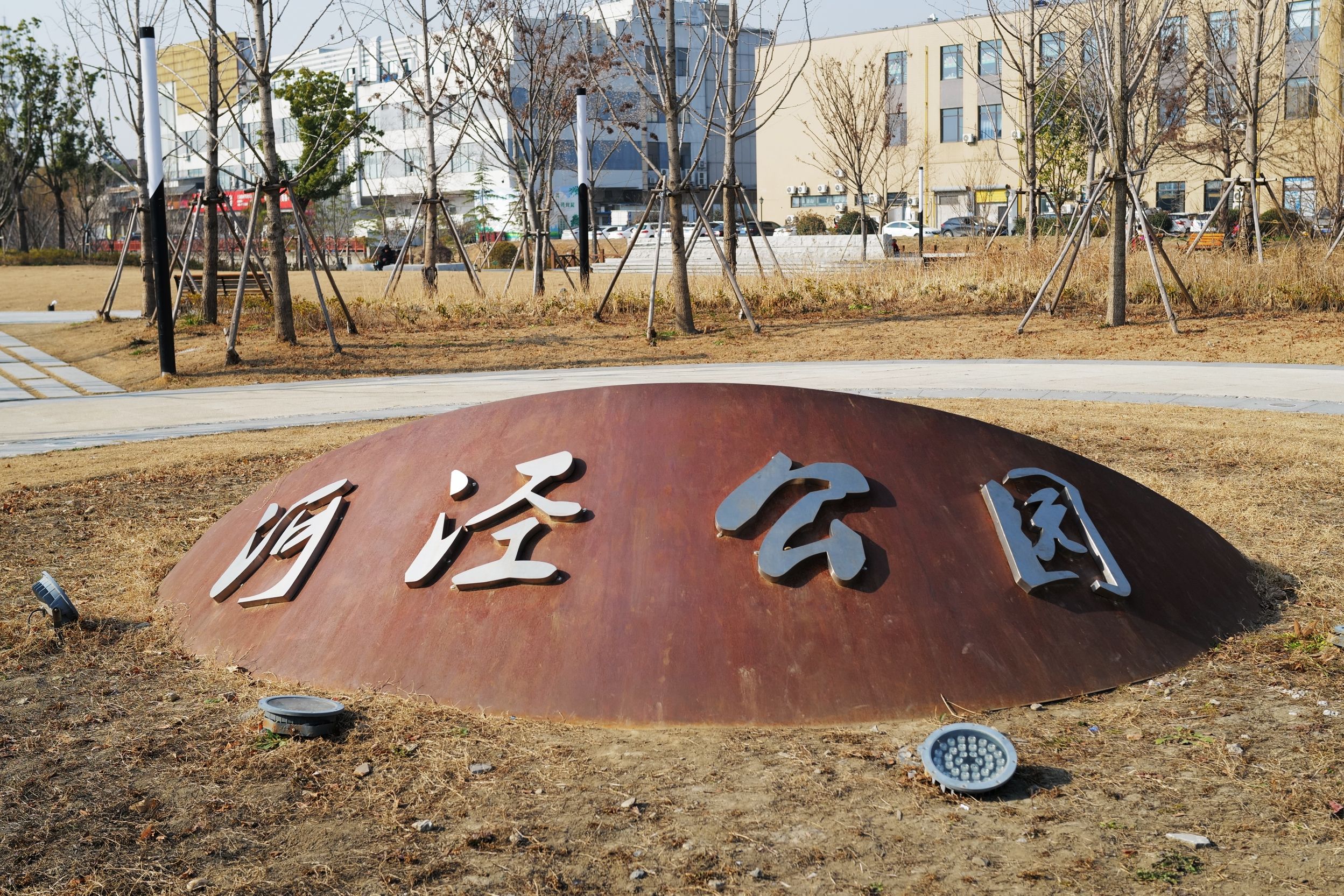河泾公园旅行图片 1