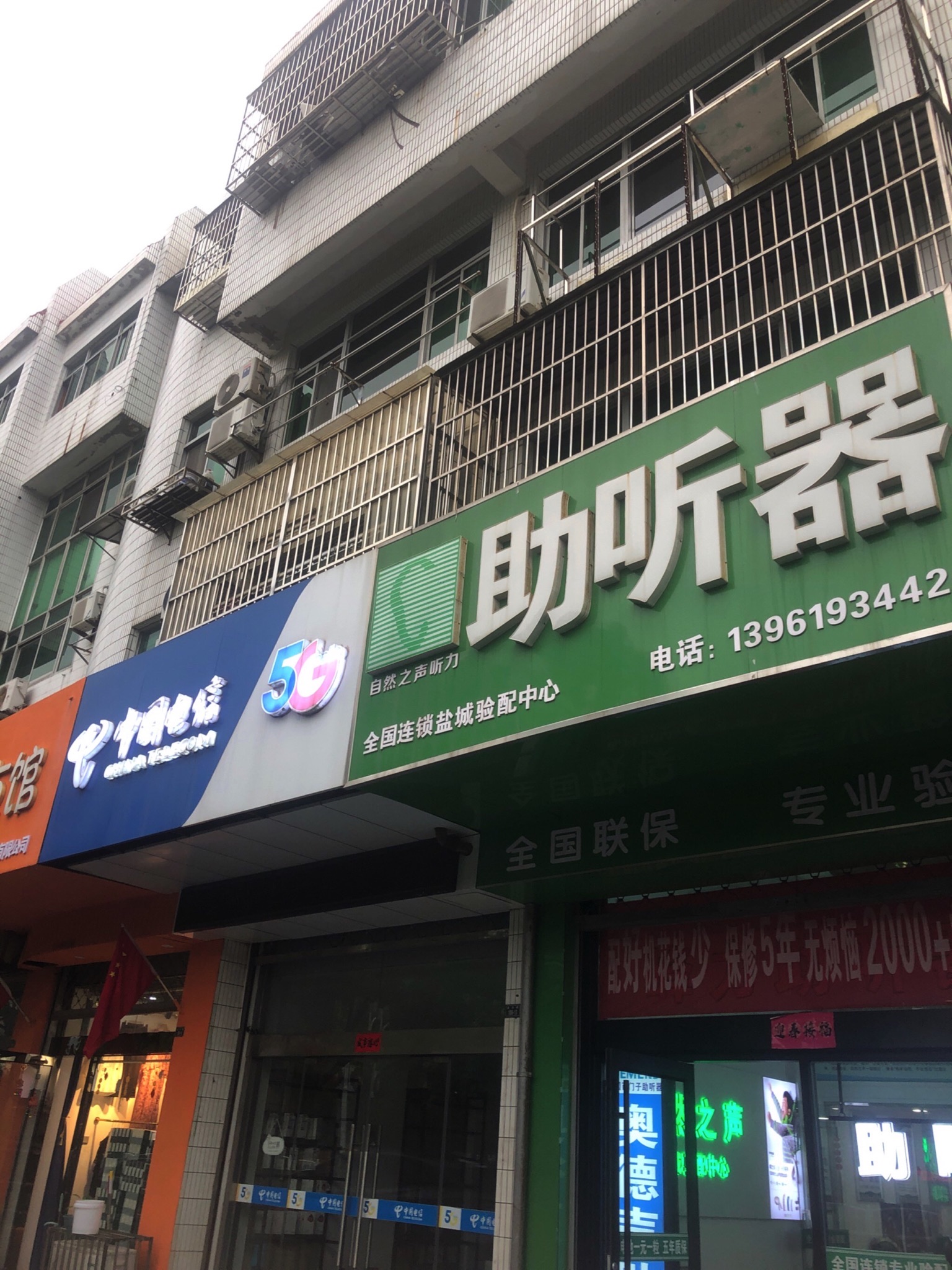 自然之声助听器·呼吸机(盐城盐马店)