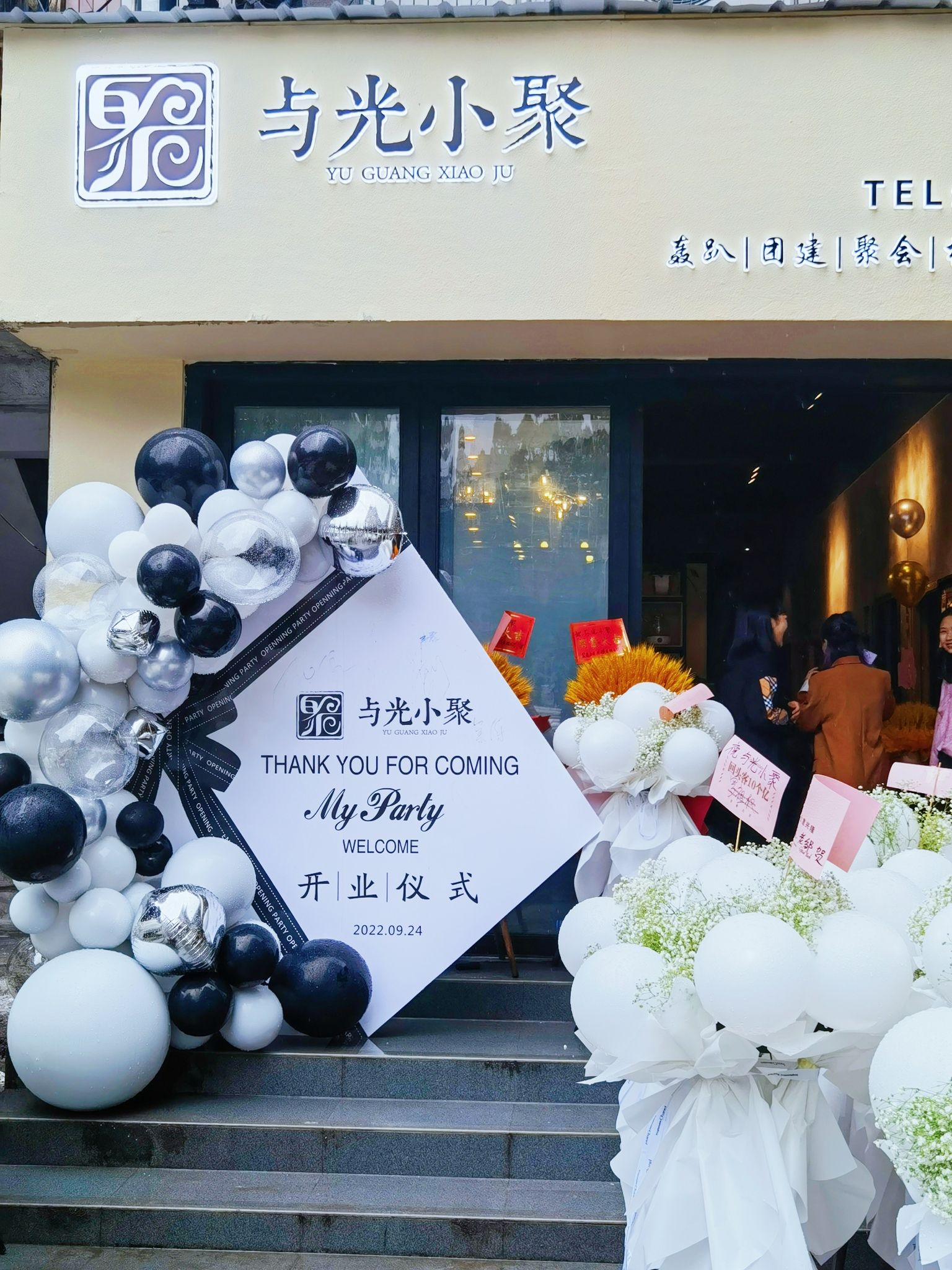 场地封面-与光小聚