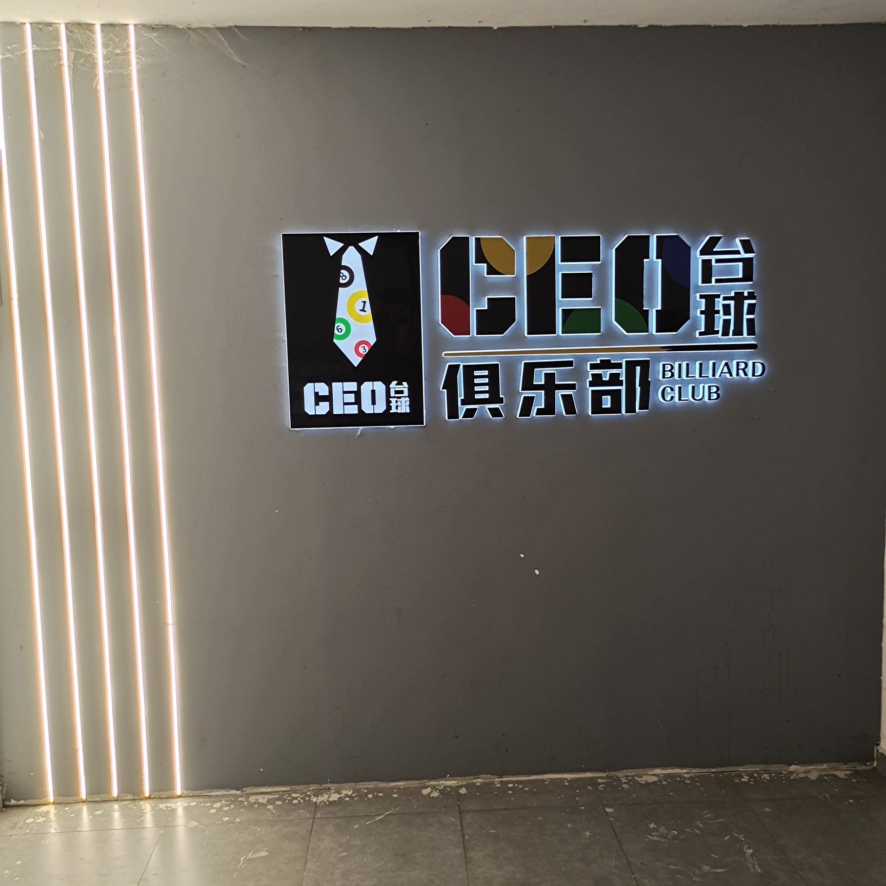 场地封面-CEO台球俱乐部
