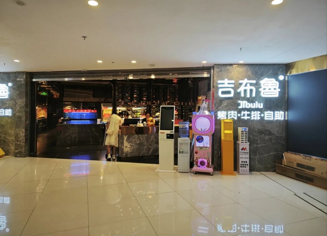 吉布鲁牛排海鲜自助(玉溪万达广场店)