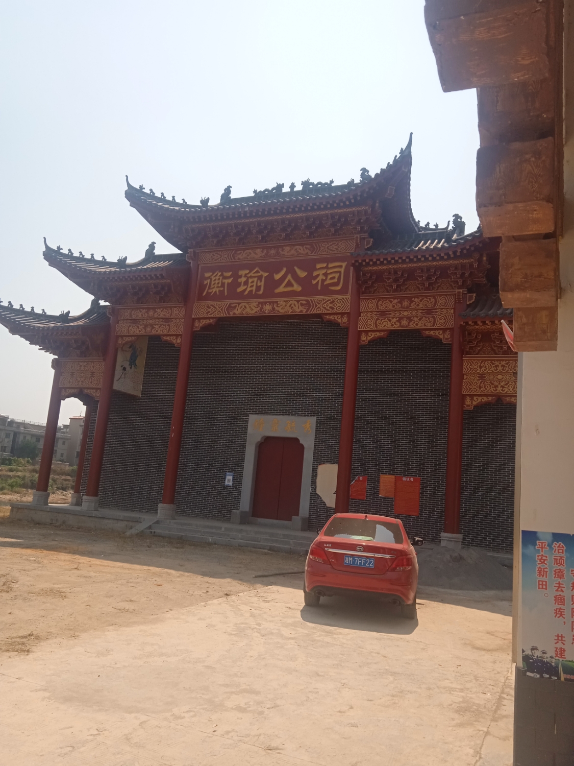 衡瑜公祠旅行图片 2